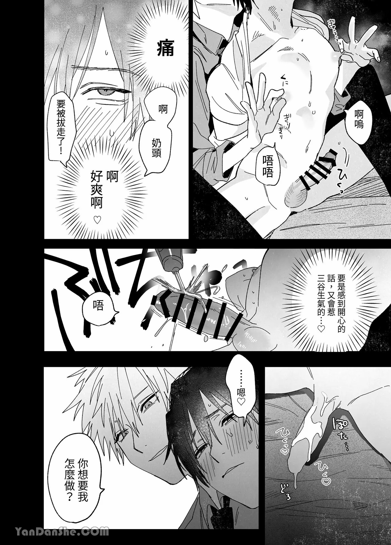 職場的帥哥營業是理想的飼主大人 3 - Page 15