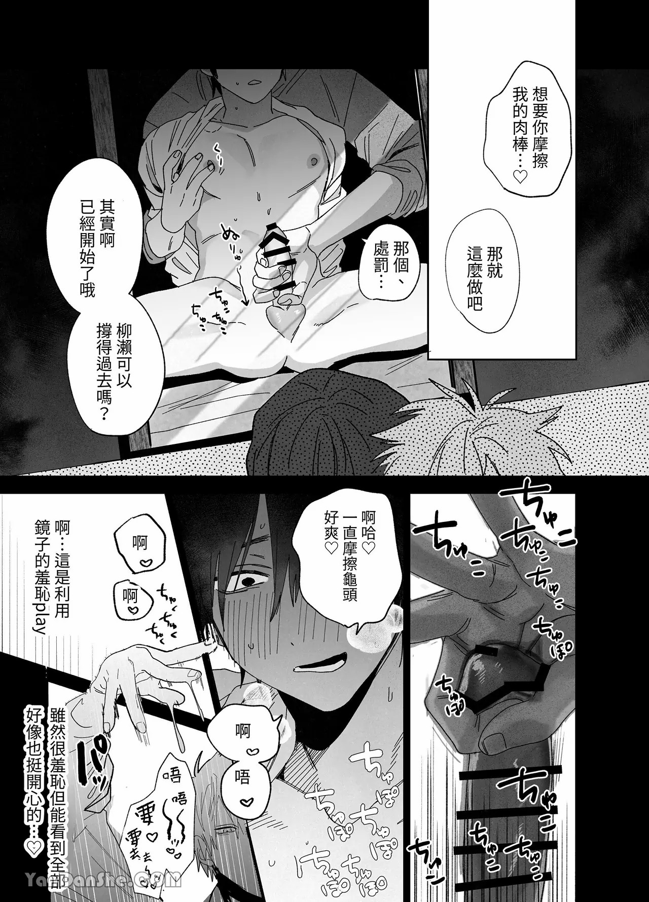 職場的帥哥營業是理想的飼主大人 3 - Page 16