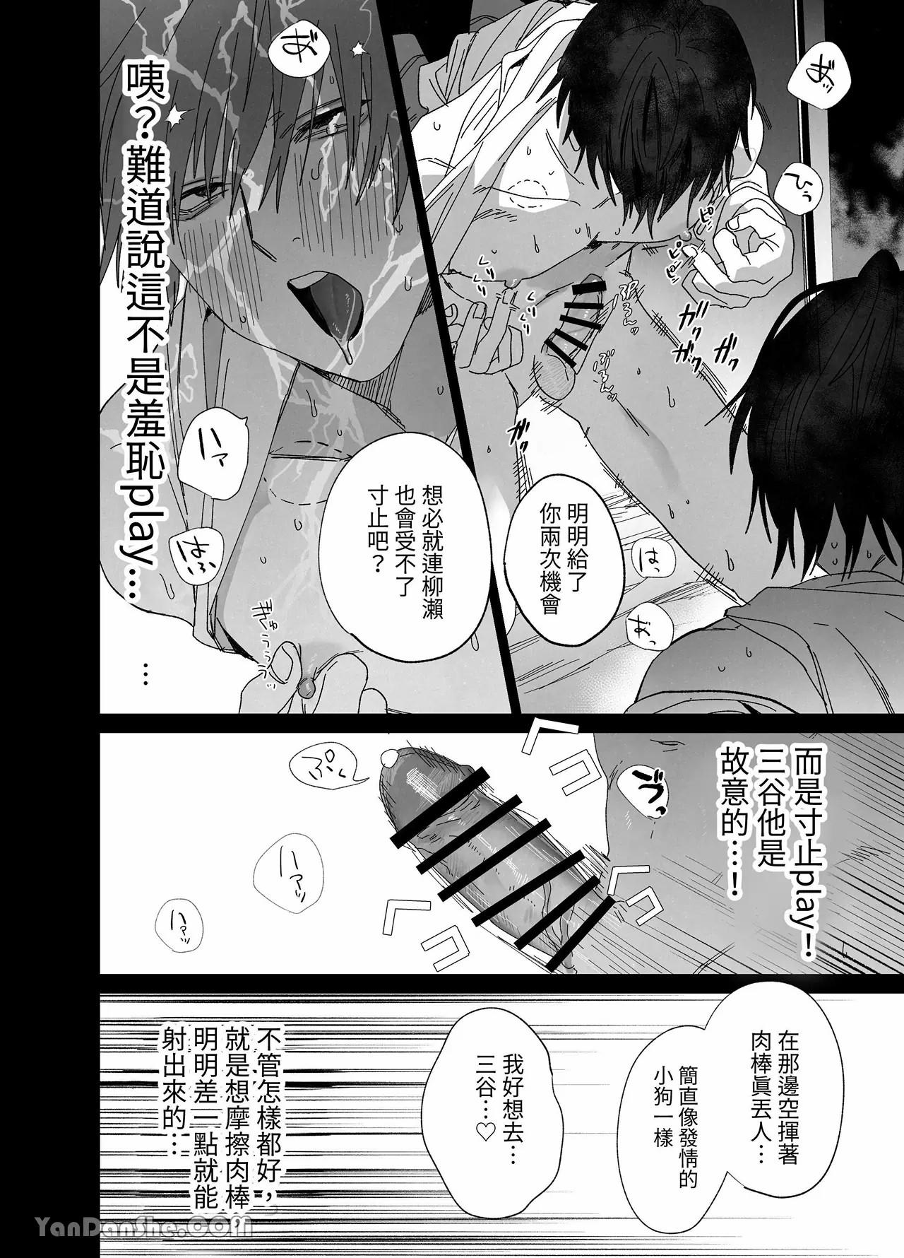 職場的帥哥營業是理想的飼主大人 3 - Page 19