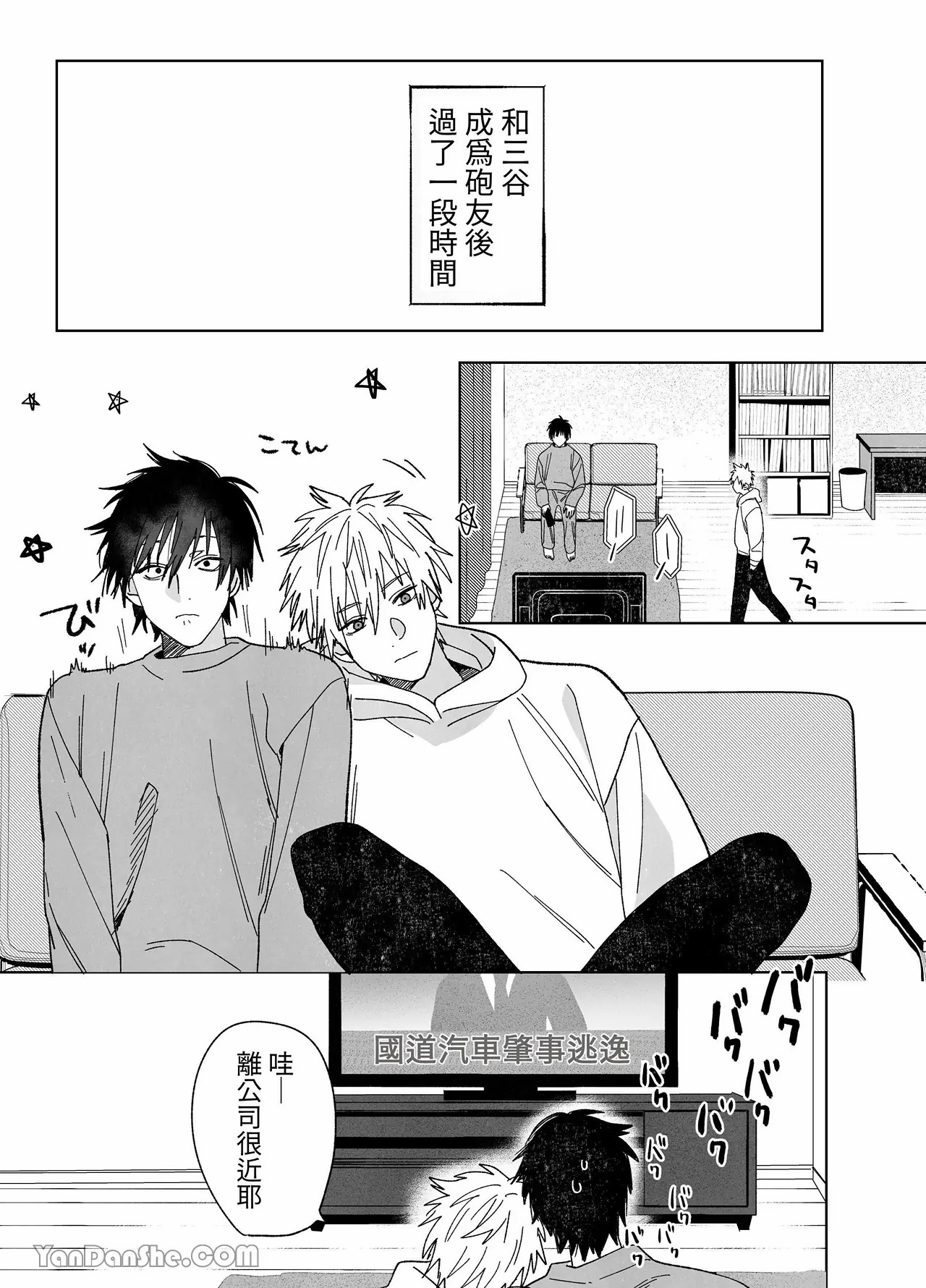 職場的帥哥營業是理想的飼主大人 3 - Page 2