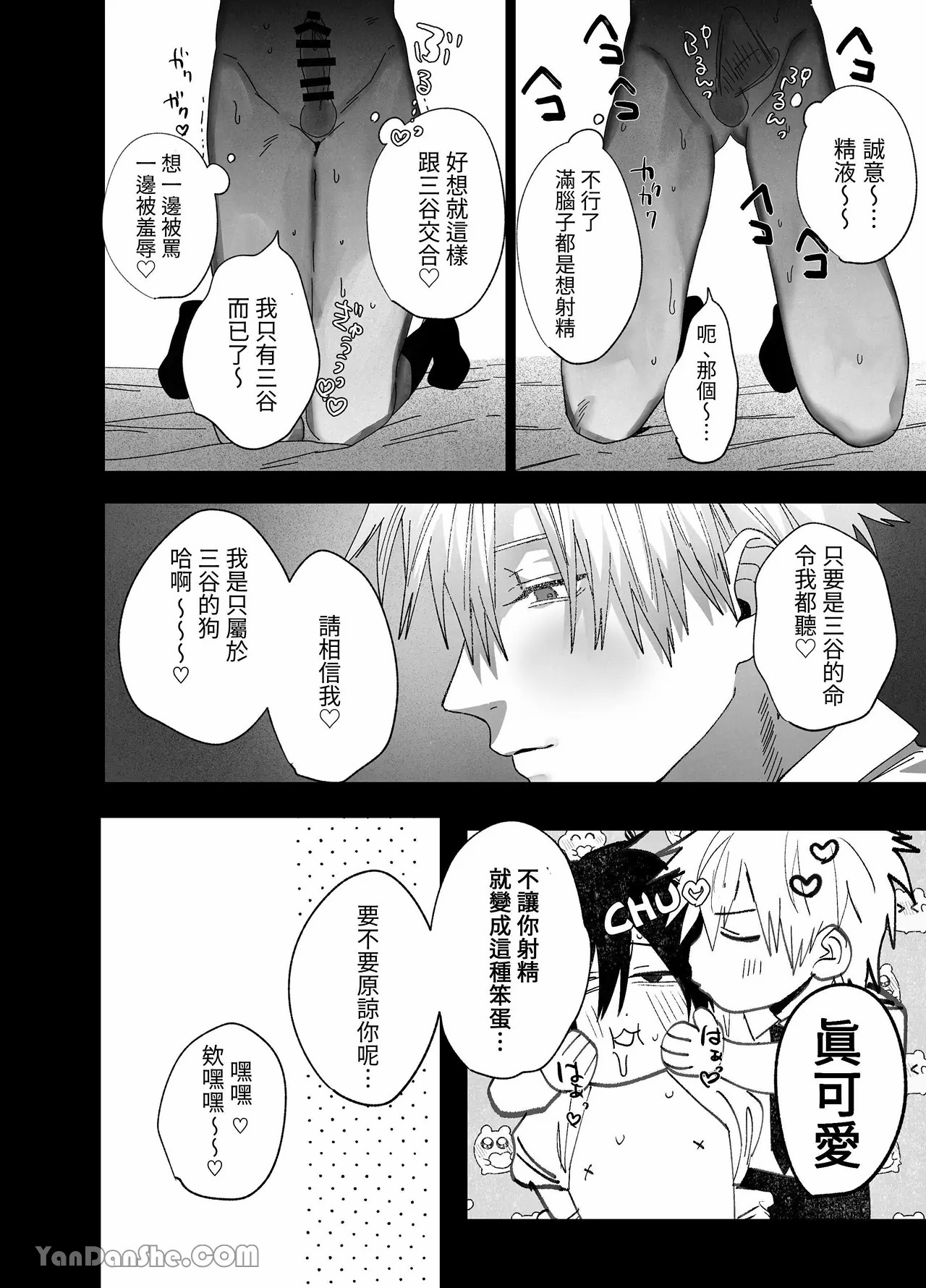 職場的帥哥營業是理想的飼主大人 3 - Page 21