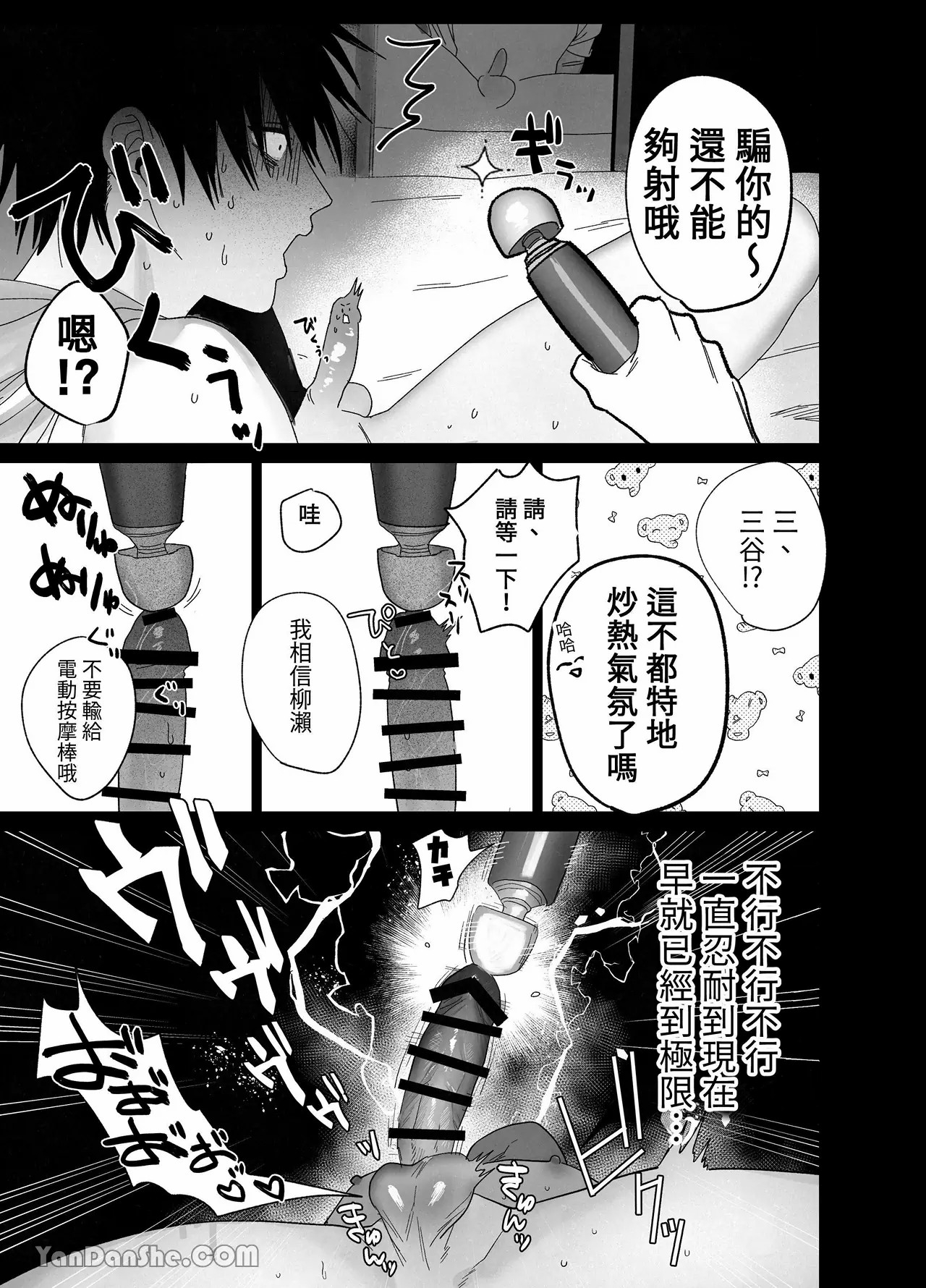 職場的帥哥營業是理想的飼主大人 3 - Page 22