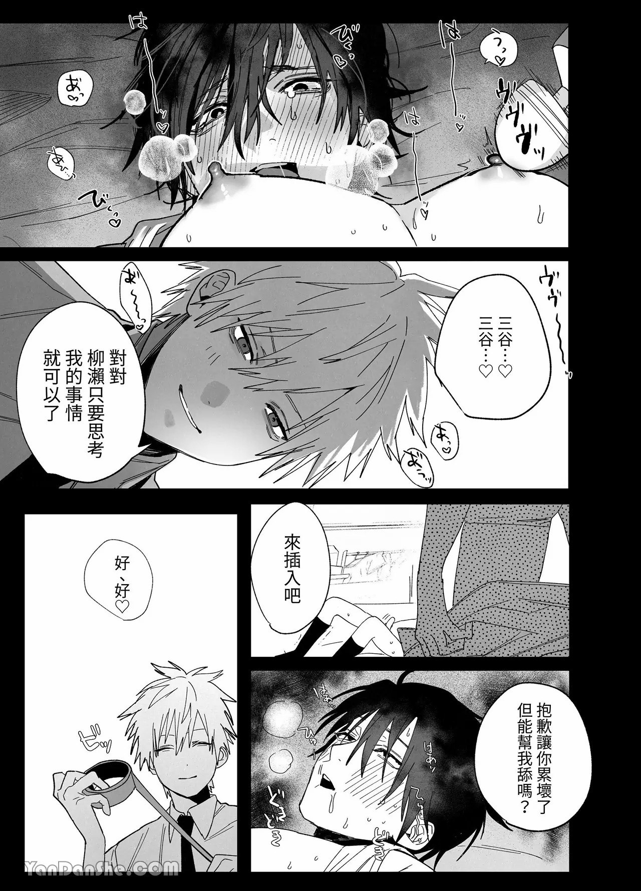 職場的帥哥營業是理想的飼主大人 3 - Page 26