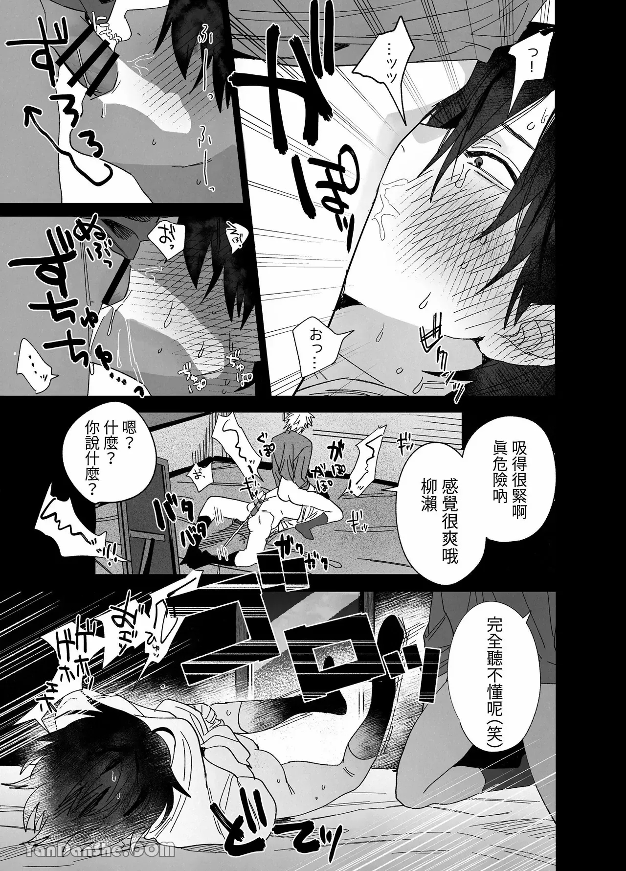 職場的帥哥營業是理想的飼主大人 3 - Page 30