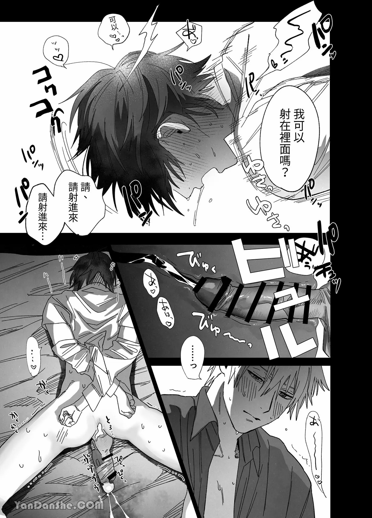 職場的帥哥營業是理想的飼主大人 3 - Page 36