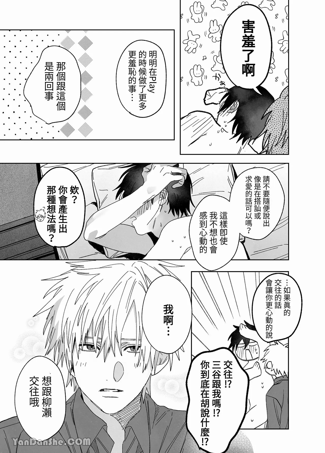 職場的帥哥營業是理想的飼主大人 3 - Page 38