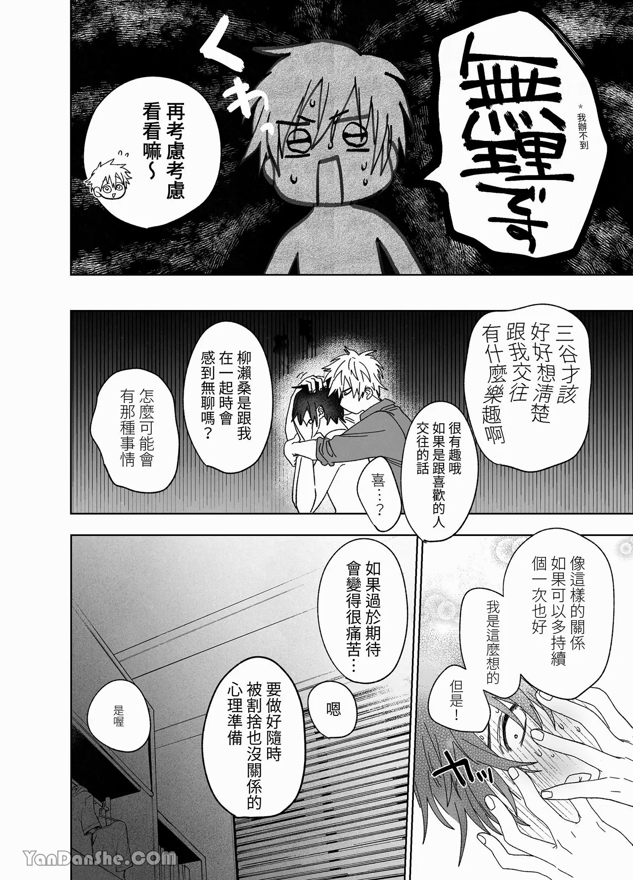 職場的帥哥營業是理想的飼主大人 3 - Page 39