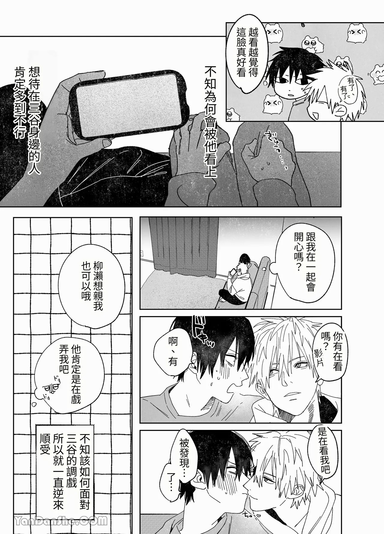 職場的帥哥營業是理想的飼主大人 3 - Page 4