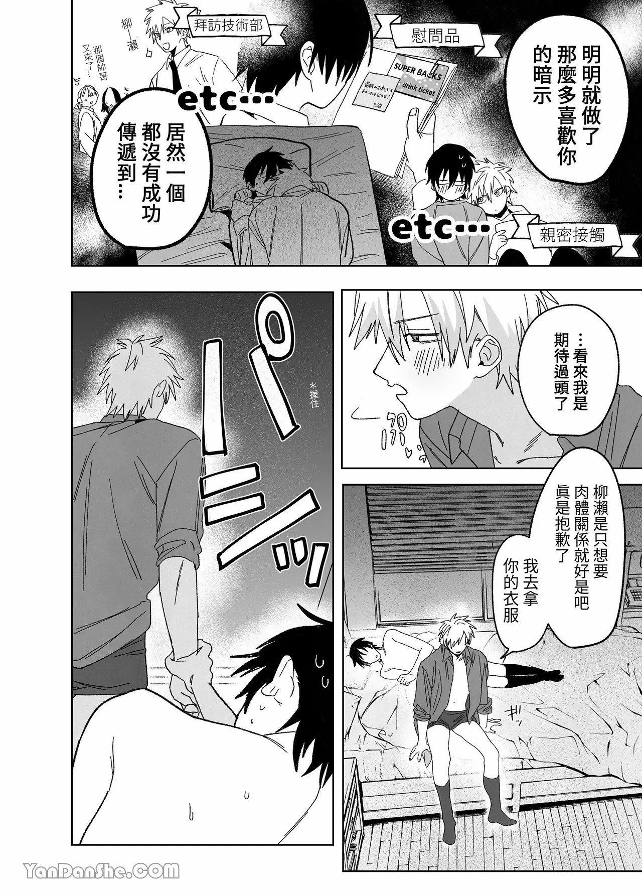 職場的帥哥營業是理想的飼主大人 3 - Page 41