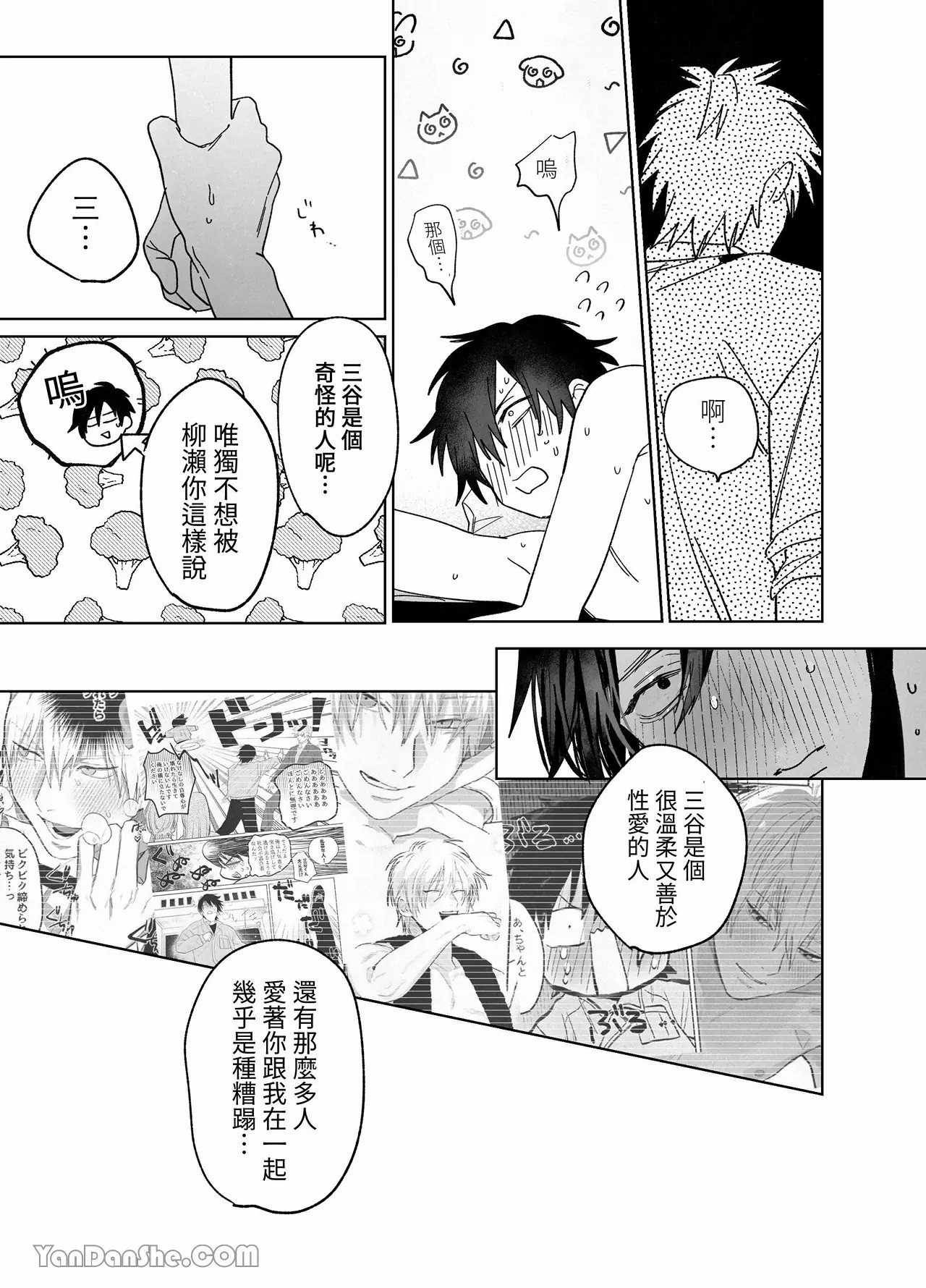 職場的帥哥營業是理想的飼主大人 3 - Page 42