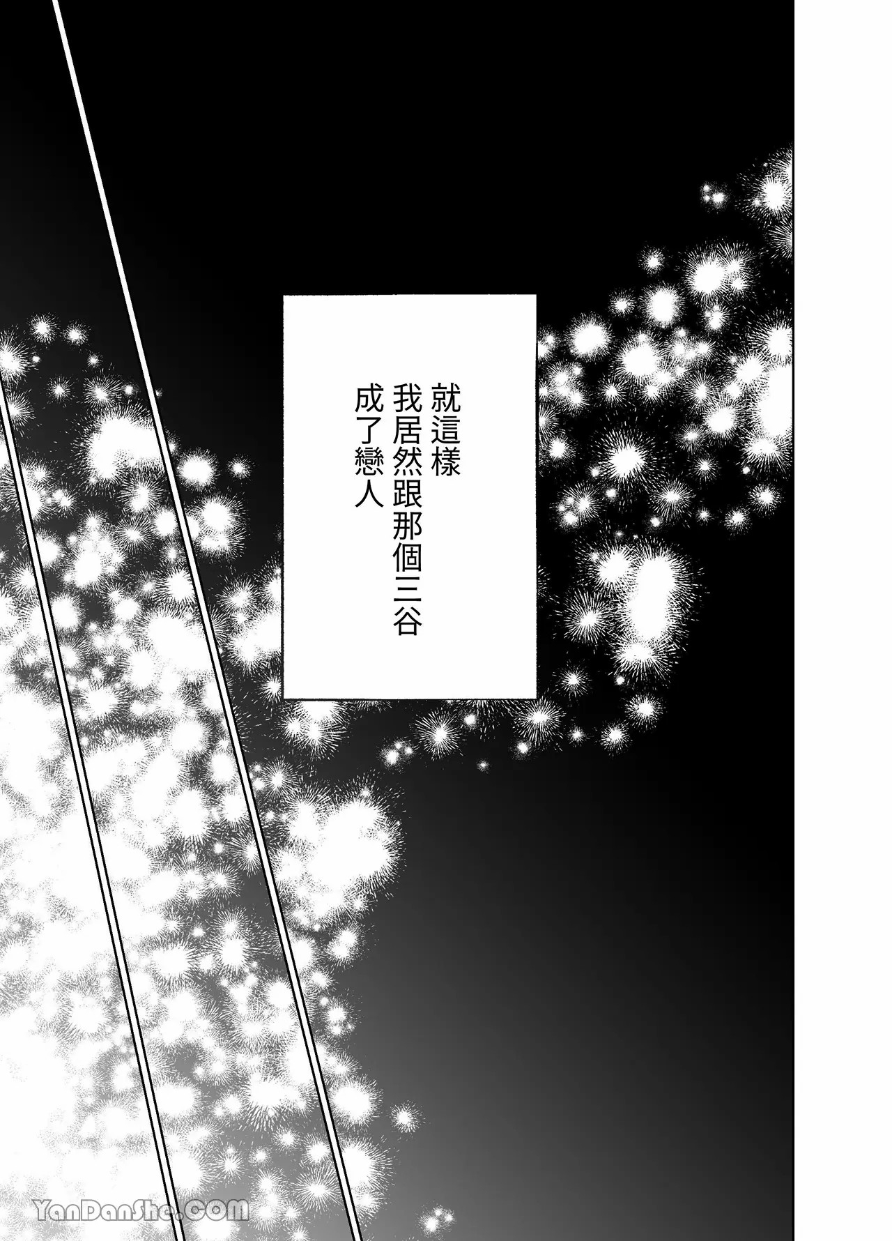 職場的帥哥營業是理想的飼主大人 3 - Page 44