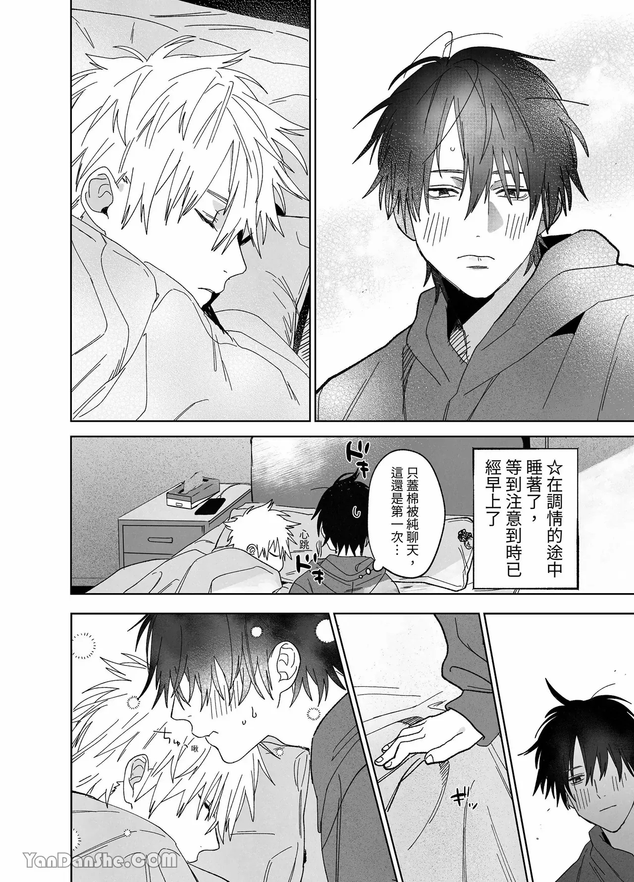 職場的帥哥營業是理想的飼主大人 3 - Page 45