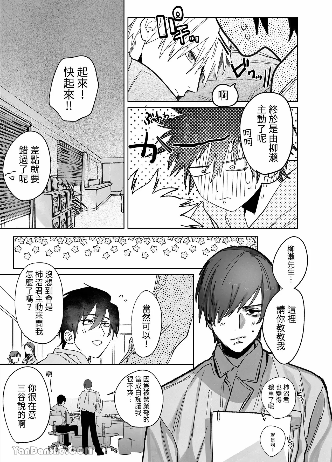 職場的帥哥營業是理想的飼主大人 3 - Page 46