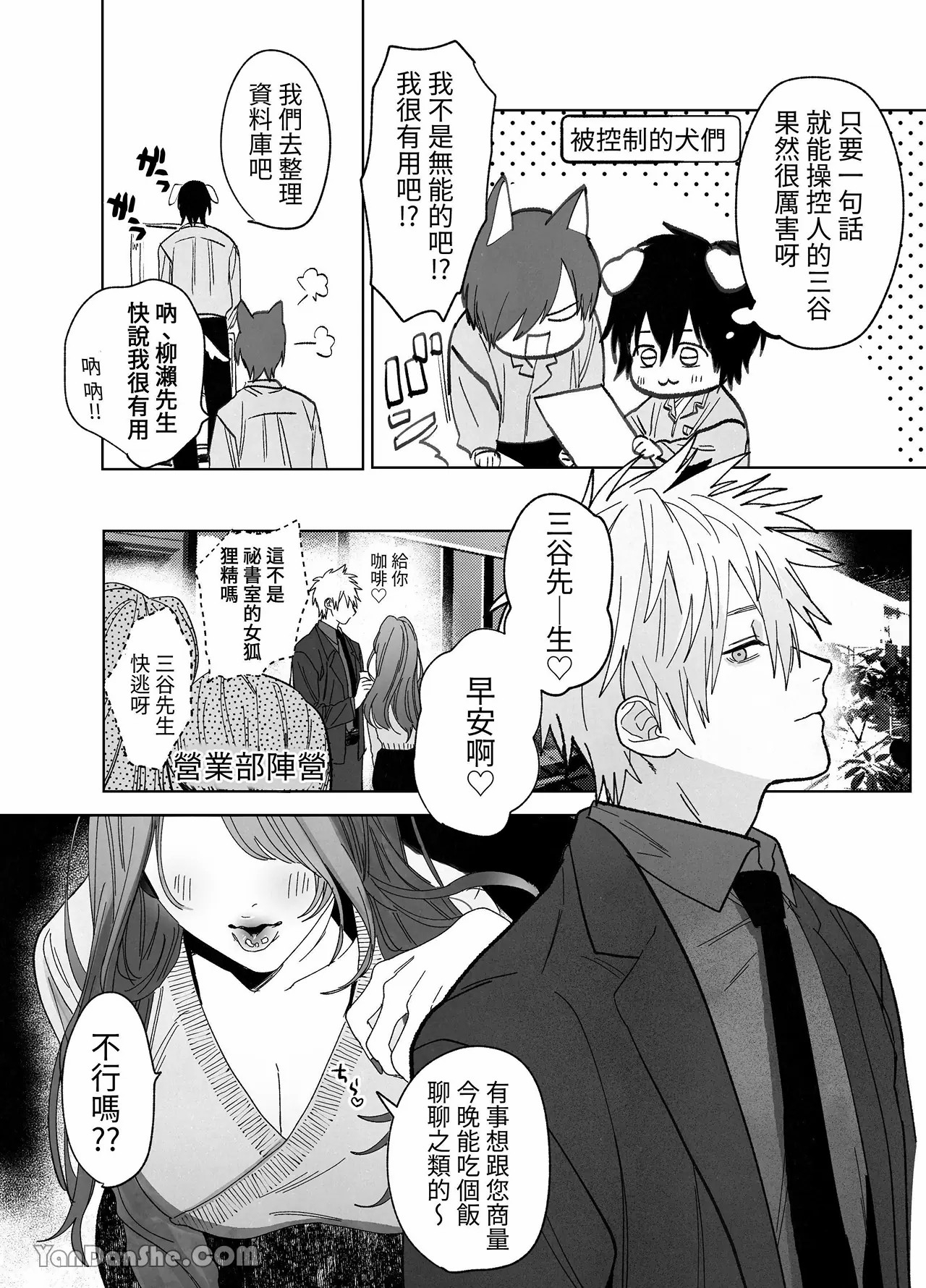 職場的帥哥營業是理想的飼主大人 3 - Page 47