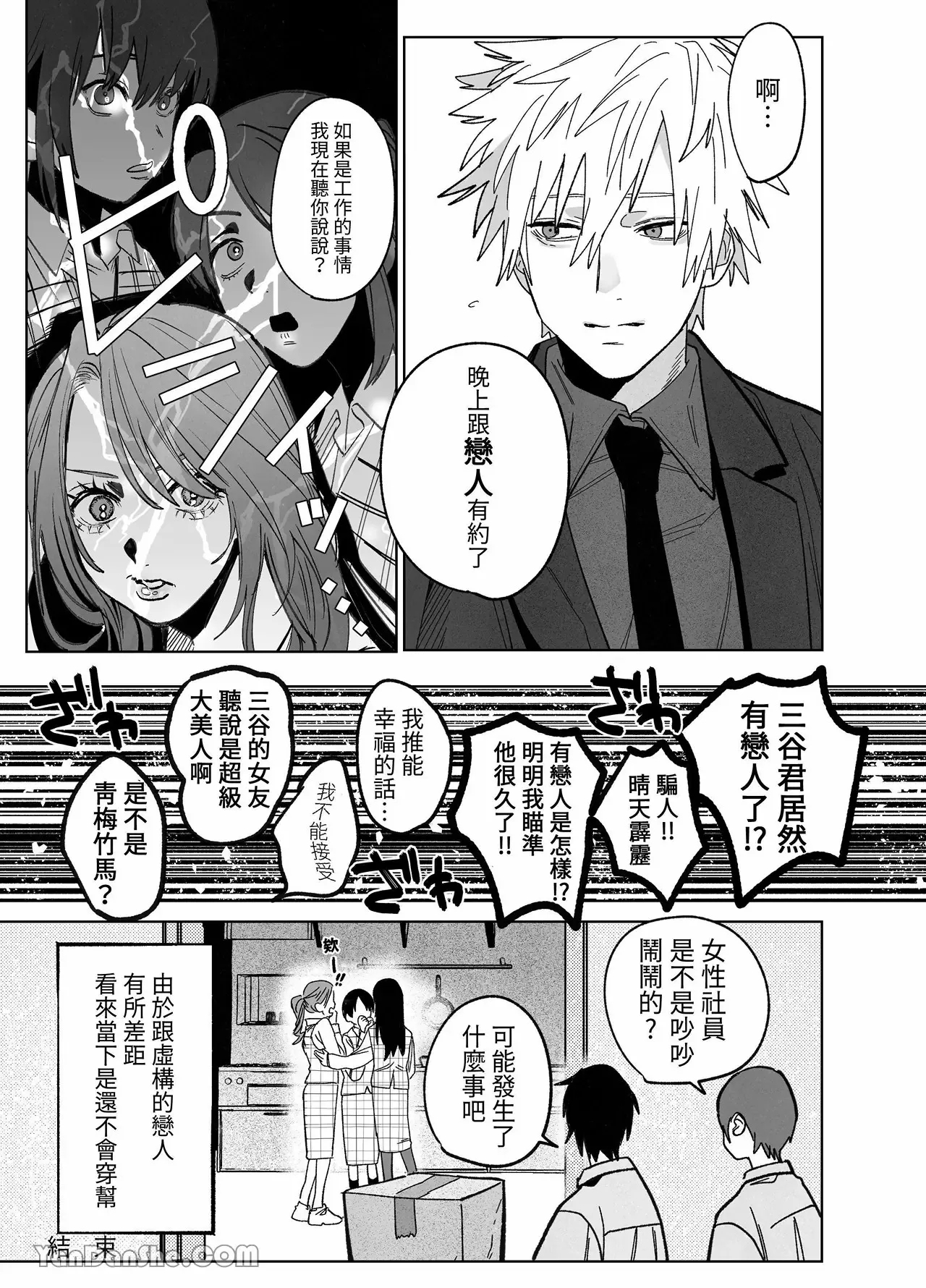 職場的帥哥營業是理想的飼主大人 3 - Page 48