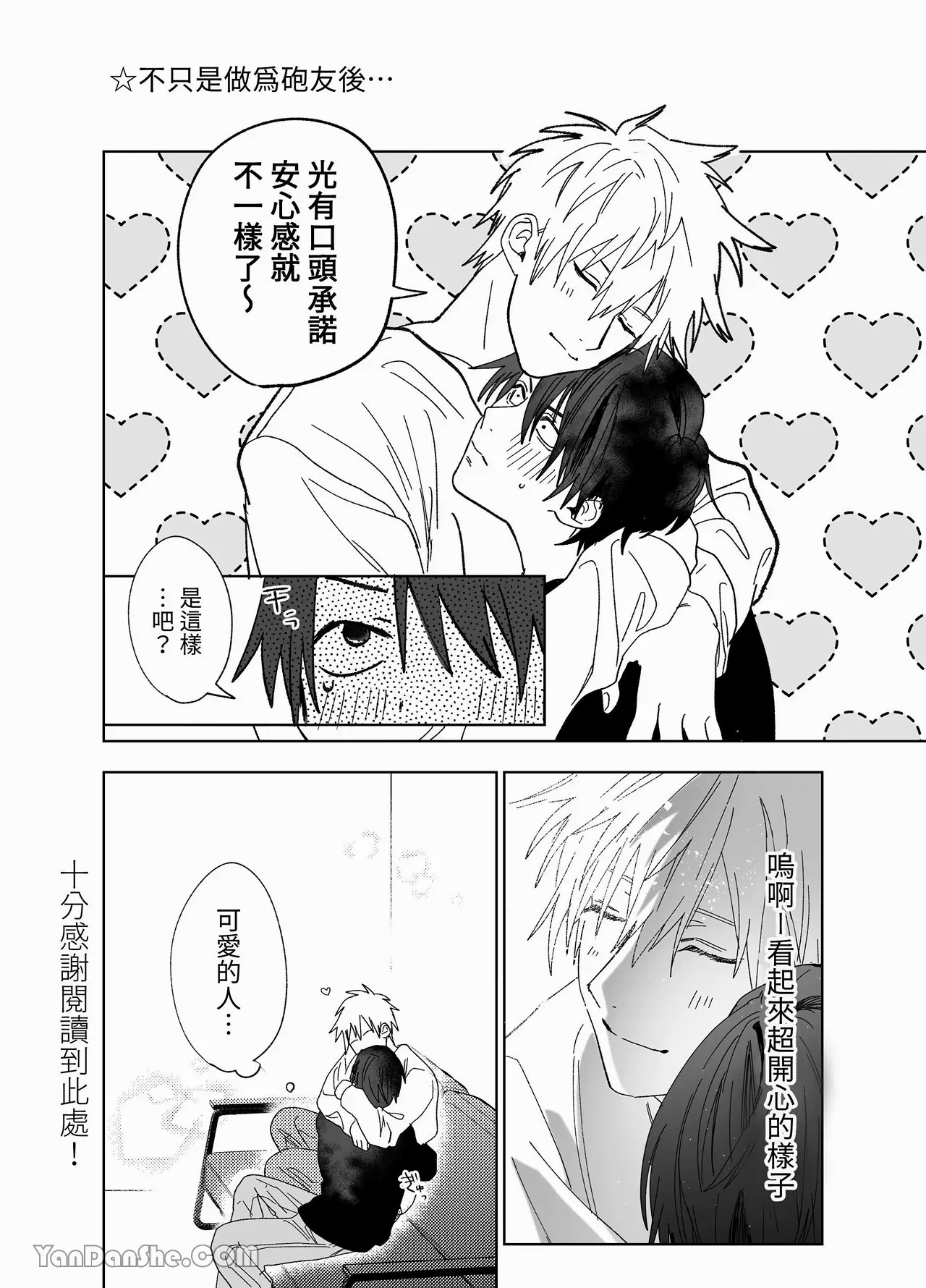 職場的帥哥營業是理想的飼主大人 3 - Page 49