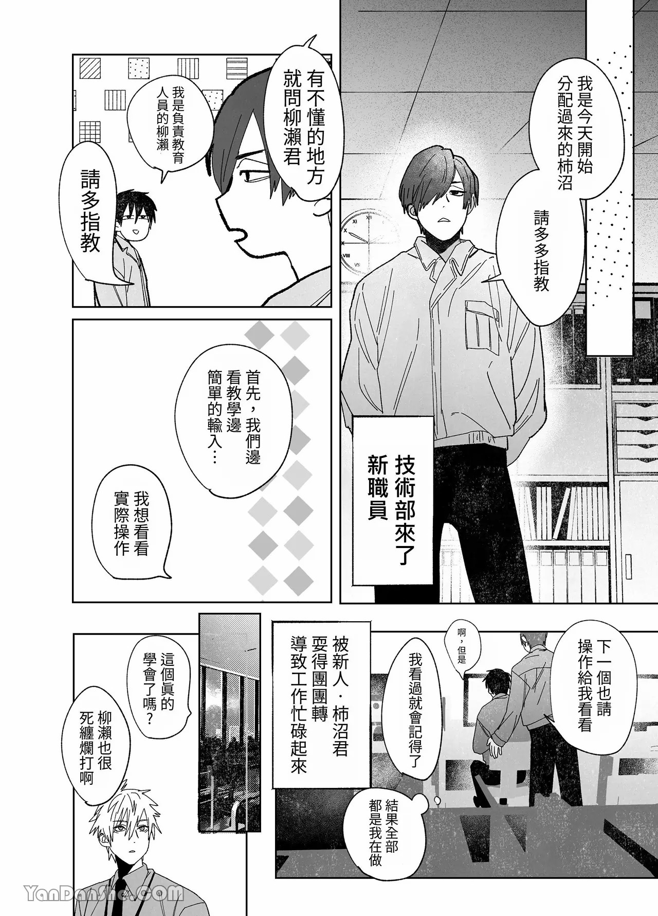 職場的帥哥營業是理想的飼主大人 3 - Page 5