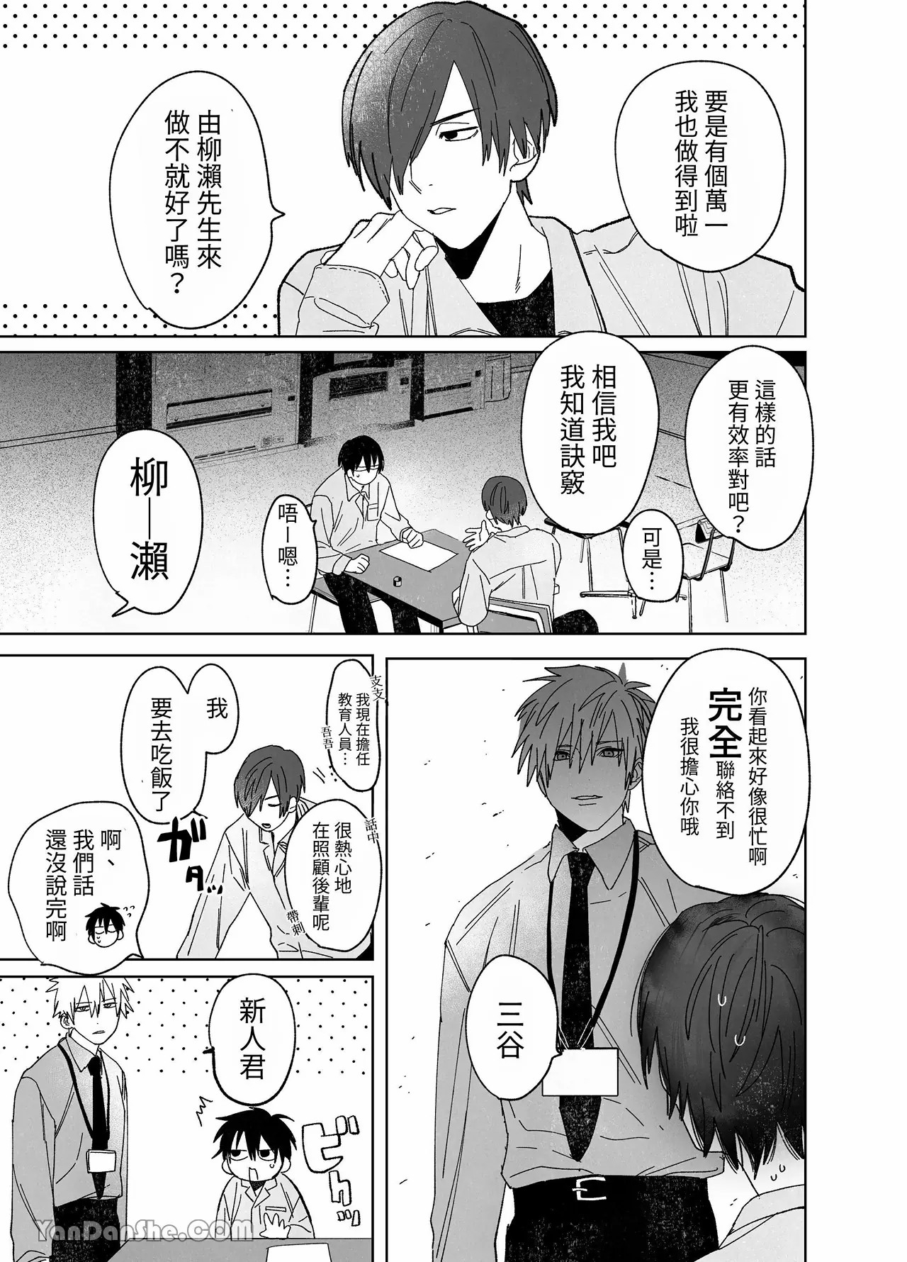 職場的帥哥營業是理想的飼主大人 3 - Page 6