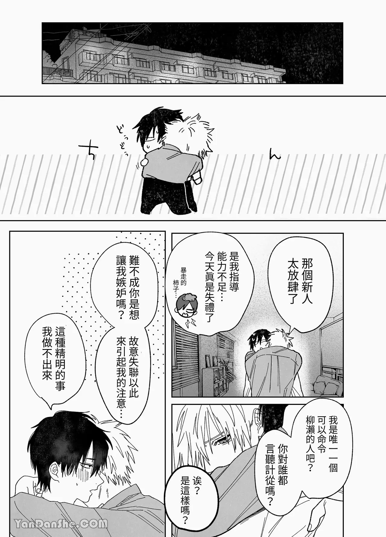 職場的帥哥營業是理想的飼主大人 3 - Page 8