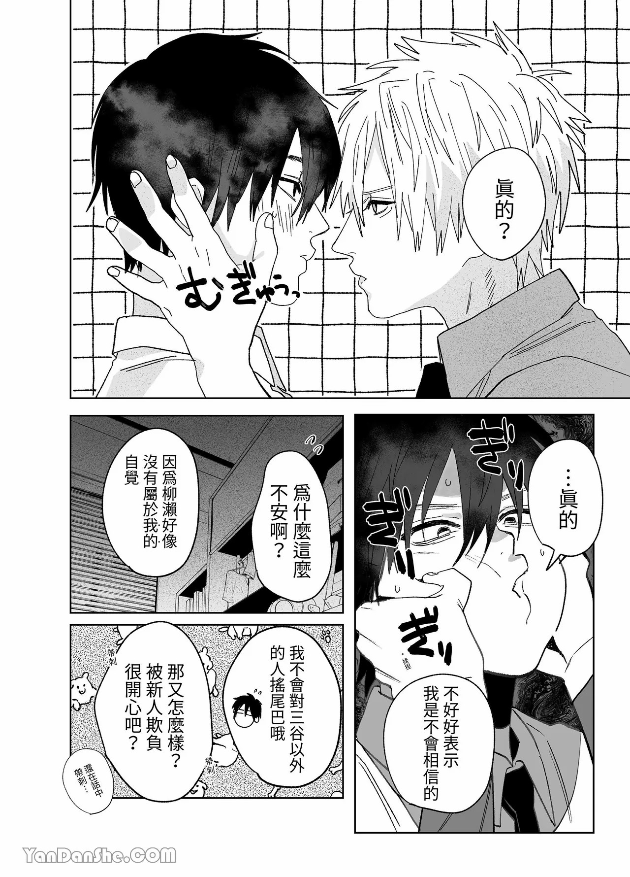 職場的帥哥營業是理想的飼主大人 3 - Page 9