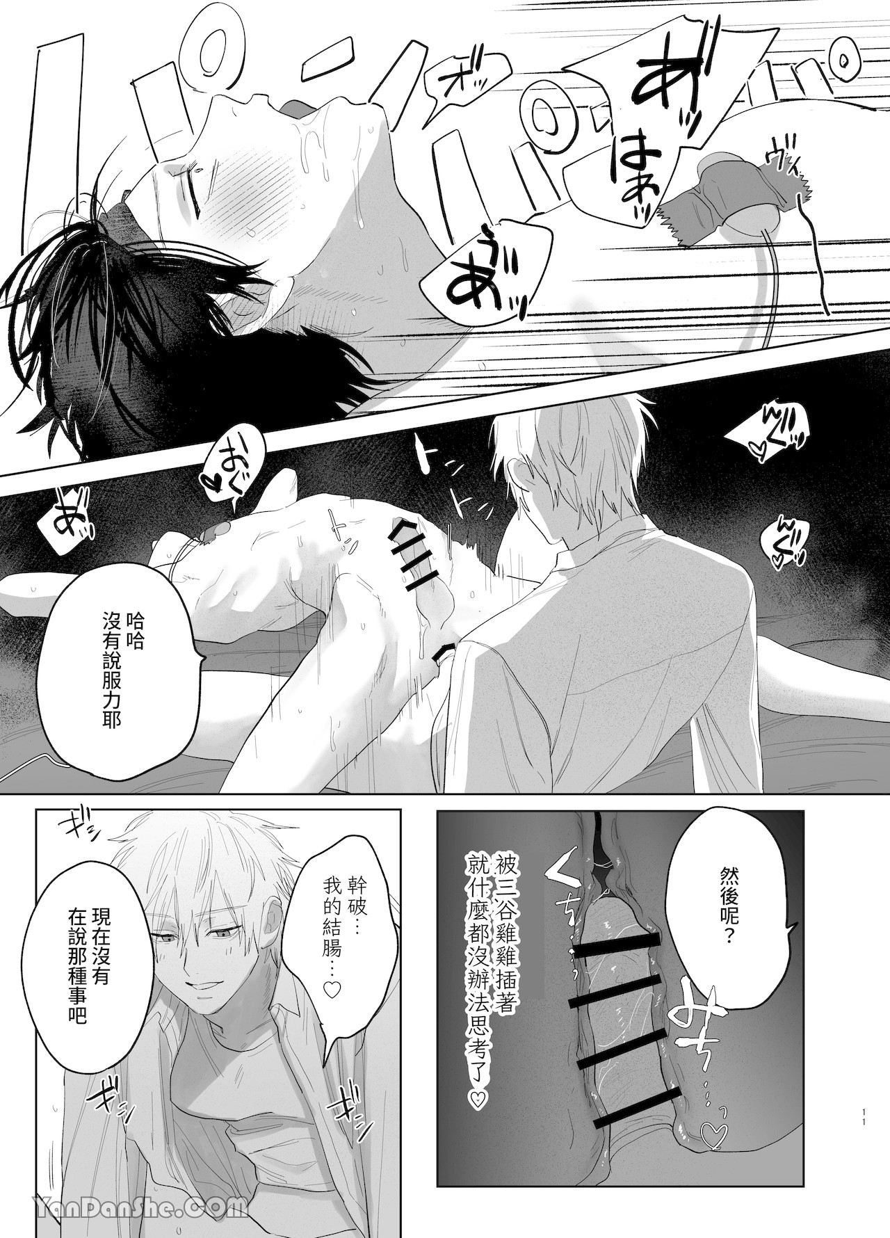 職場的帥哥營業是理想的飼主大人 2 - Page 10