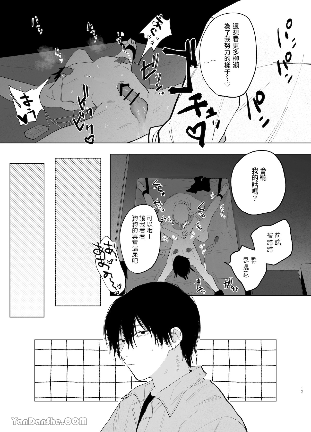 職場的帥哥營業是理想的飼主大人 2 - Page 12