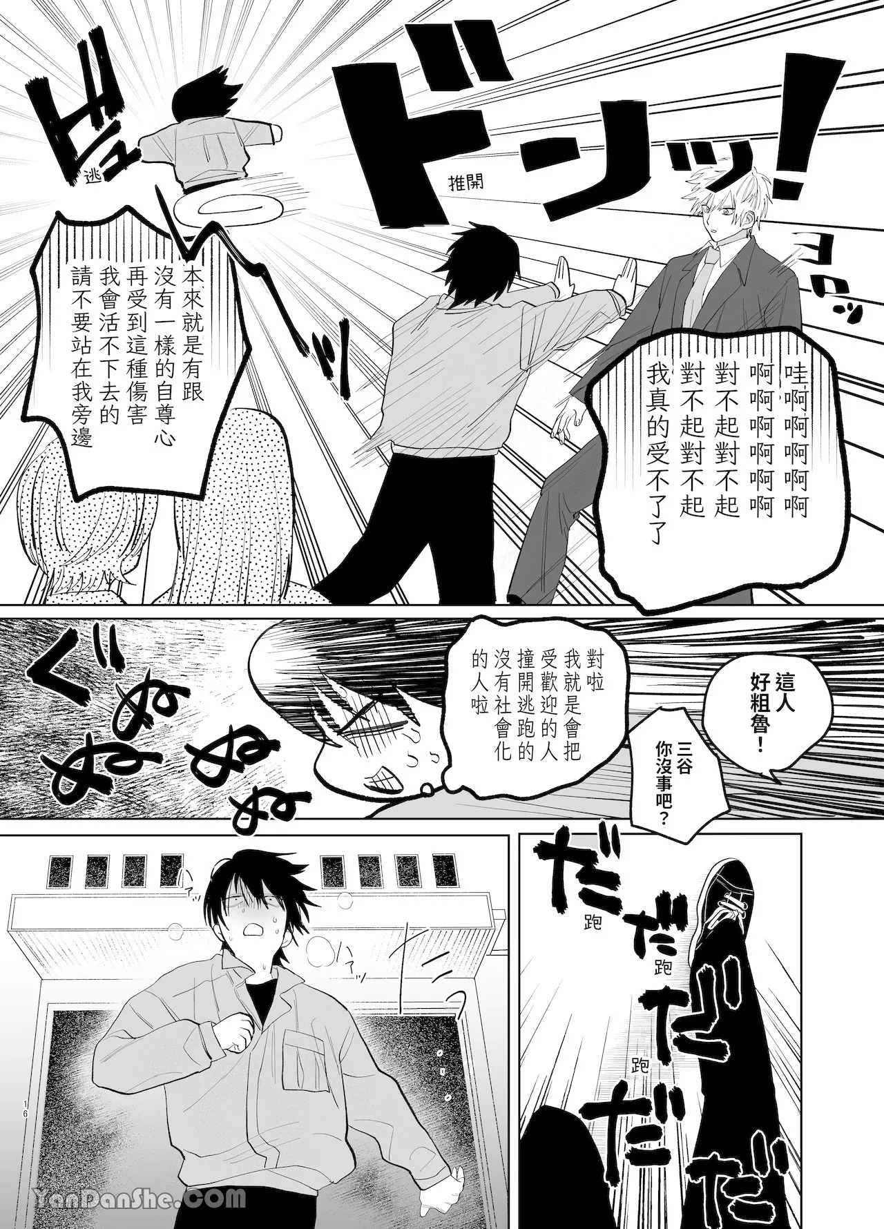 職場的帥哥營業是理想的飼主大人 2 - Page 15