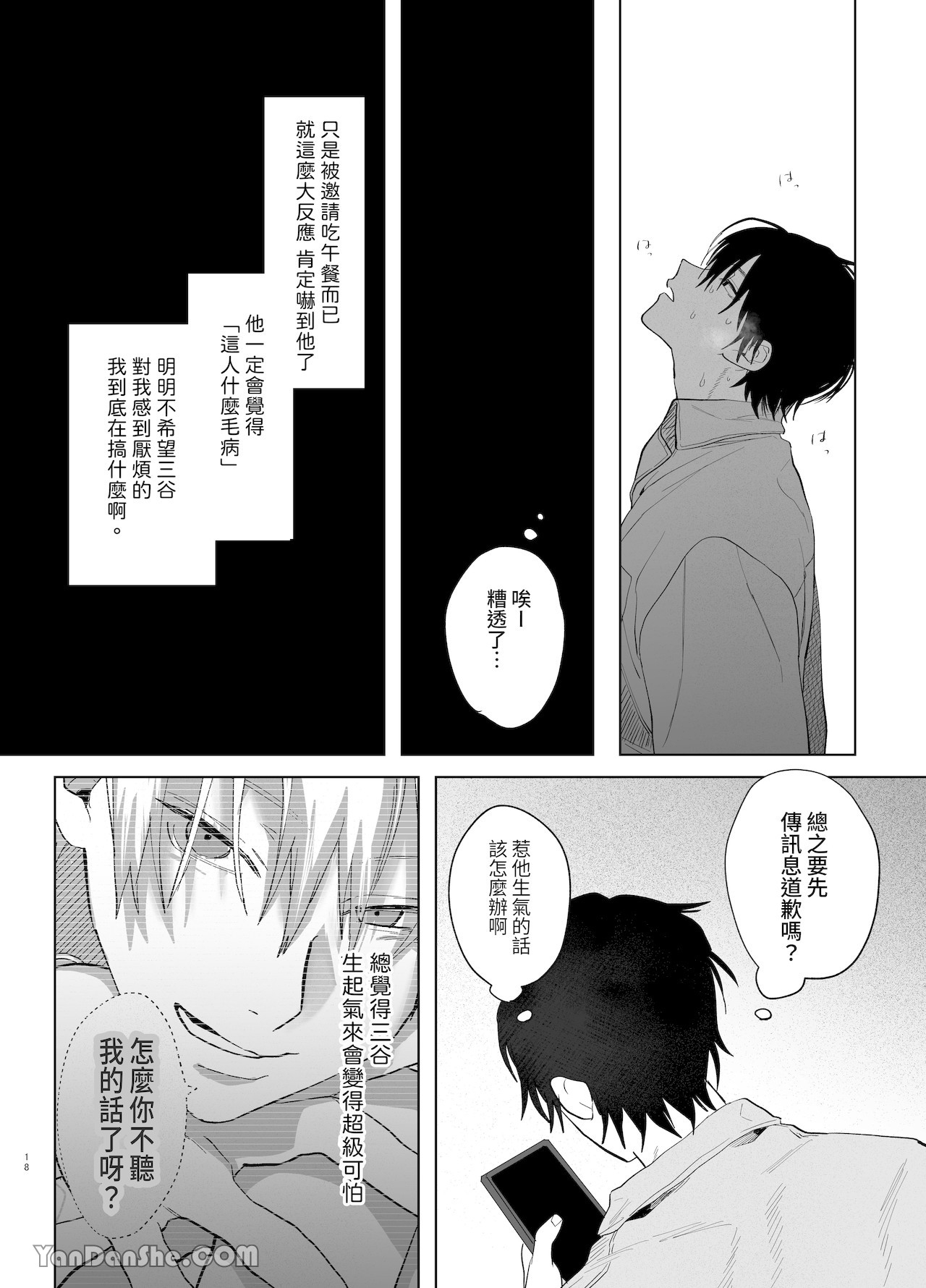 職場的帥哥營業是理想的飼主大人 2 - Page 17