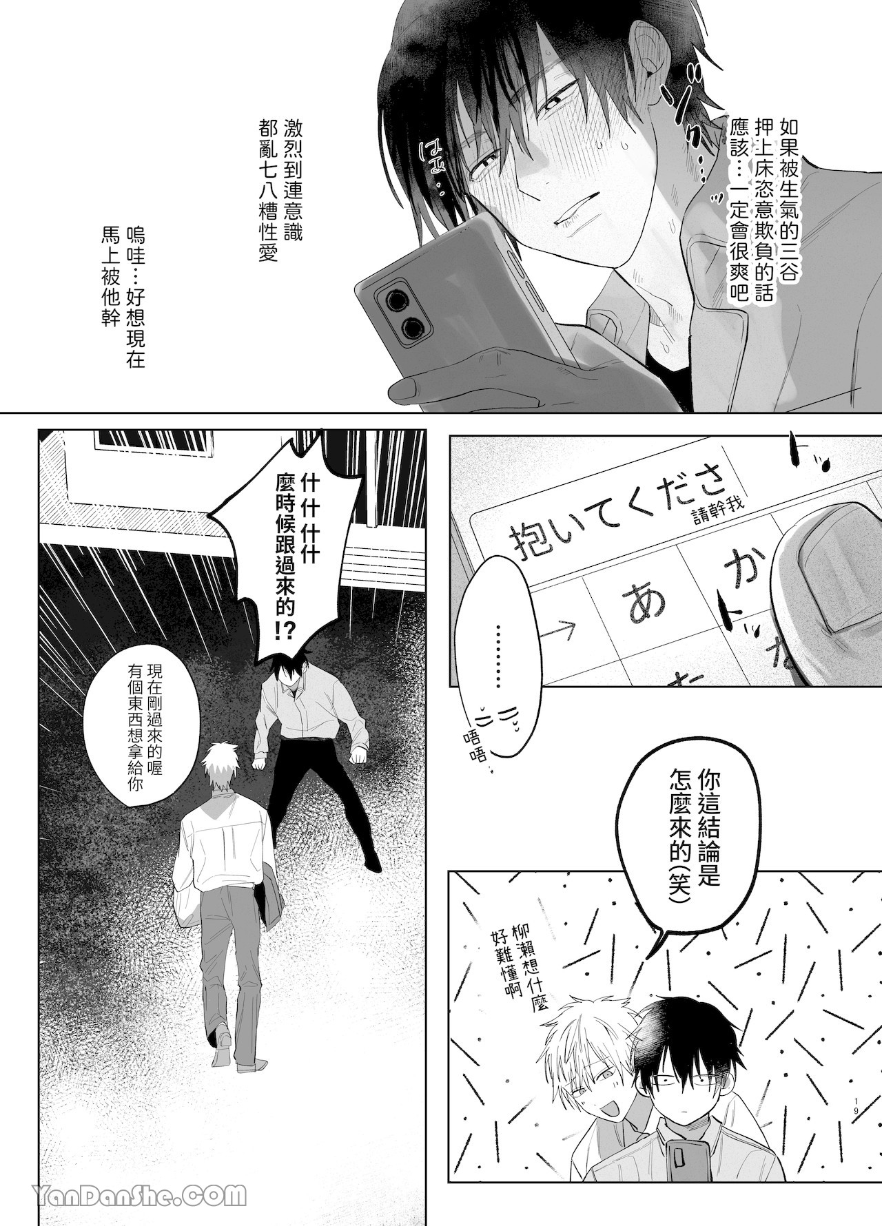 職場的帥哥營業是理想的飼主大人 2 - Page 18