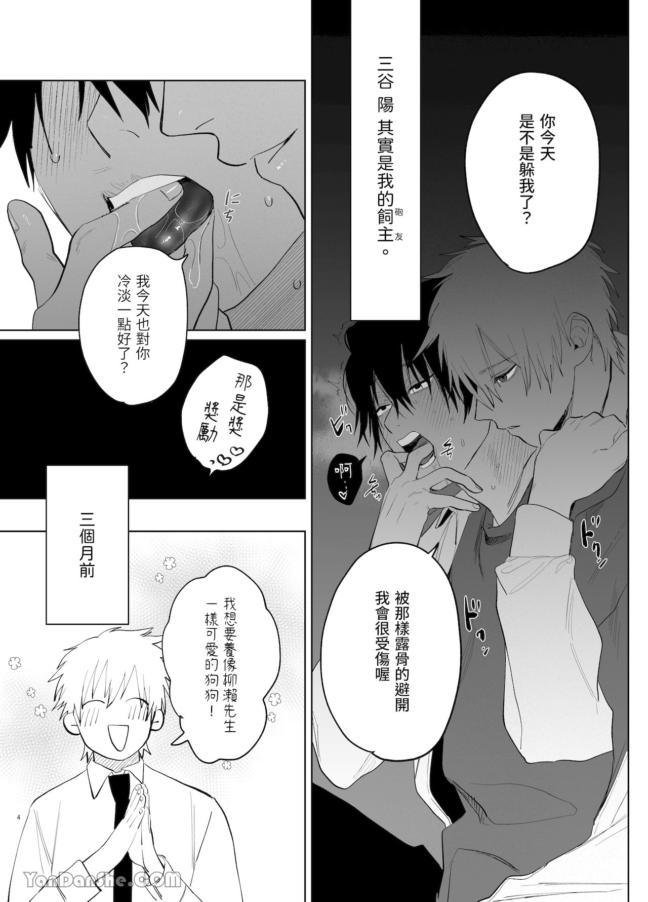 [10時間睡眠 (nocori)] 職場のイケメン営業は理想の飼い主様  2 - Hentaiaz.com - 3