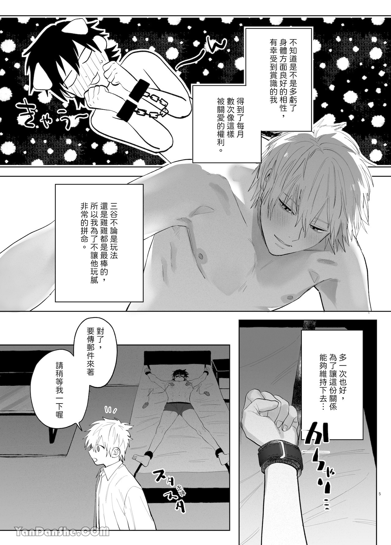 職場的帥哥營業是理想的飼主大人 2 - Page 4