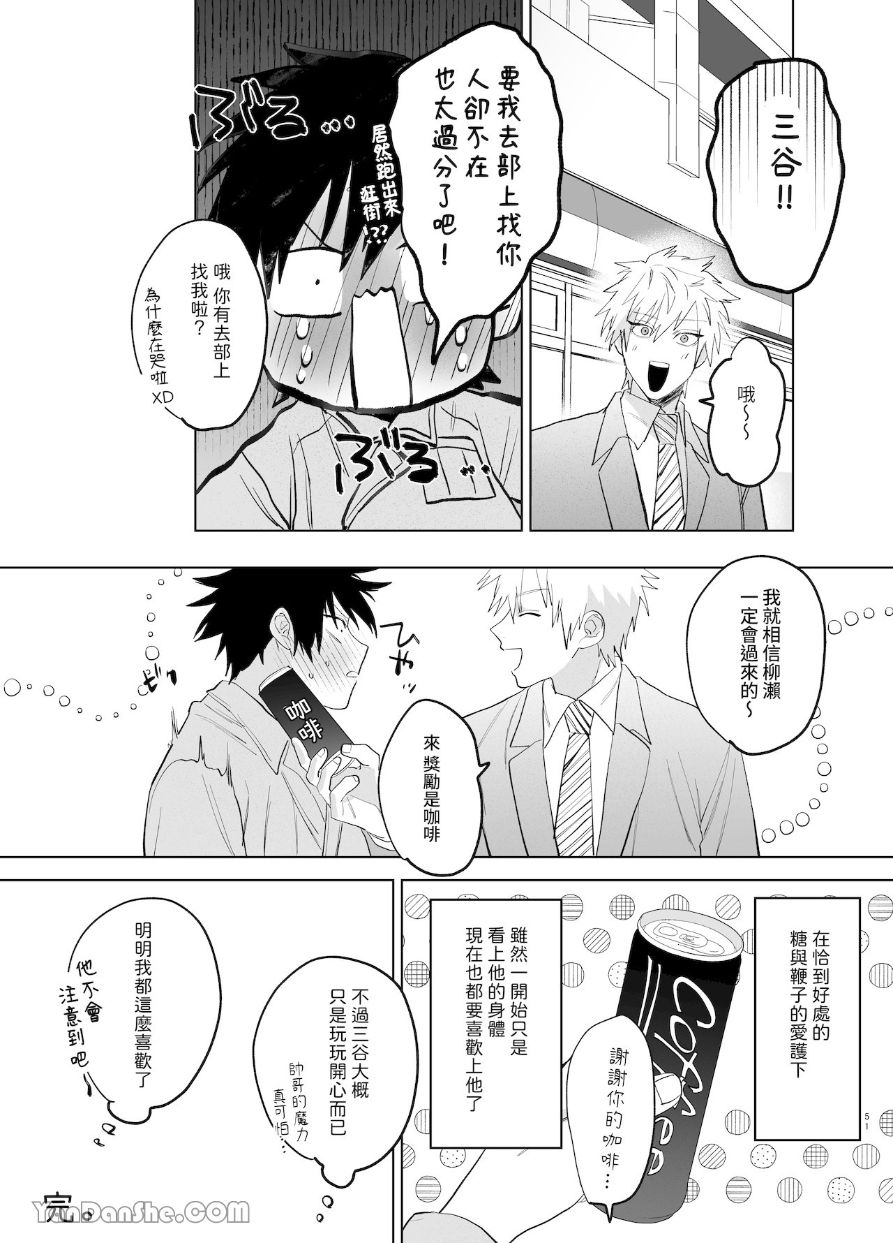 職場的帥哥營業是理想的飼主大人 2 - Page 50