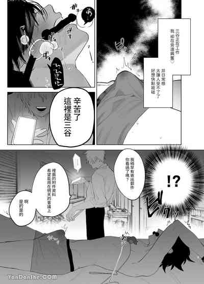 職場的帥哥營業是理想的飼主大人 2 6