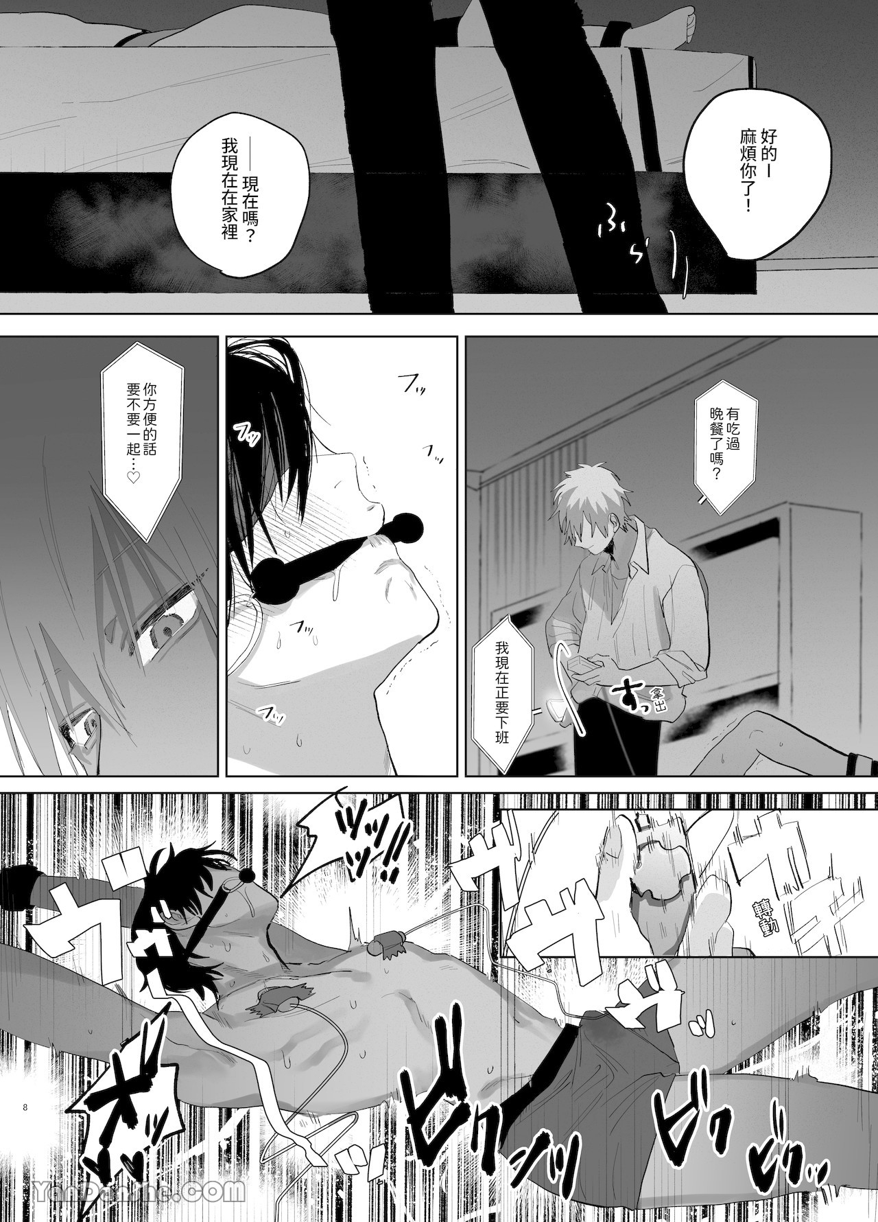 職場的帥哥營業是理想的飼主大人 2 - Page 7