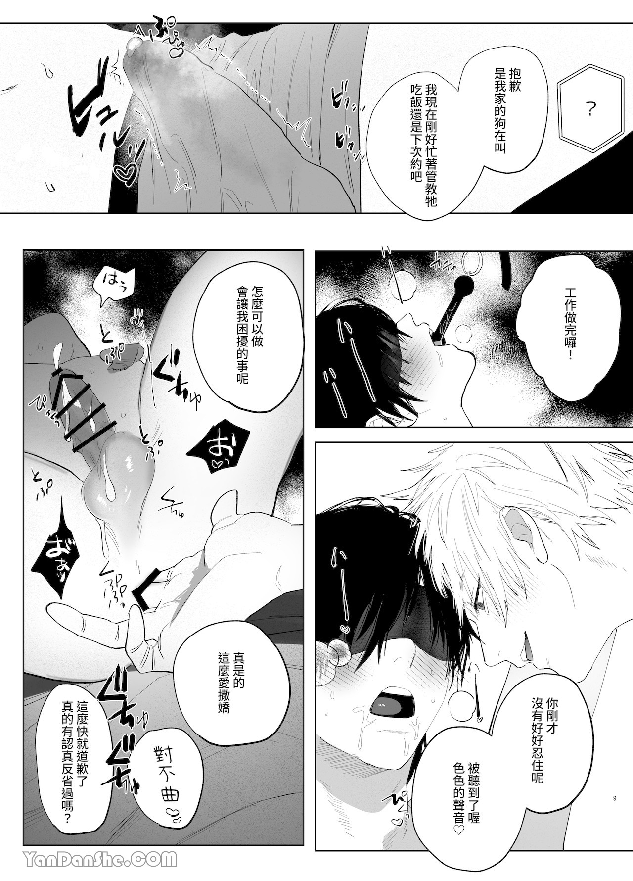 職場的帥哥營業是理想的飼主大人 2 - Page 8