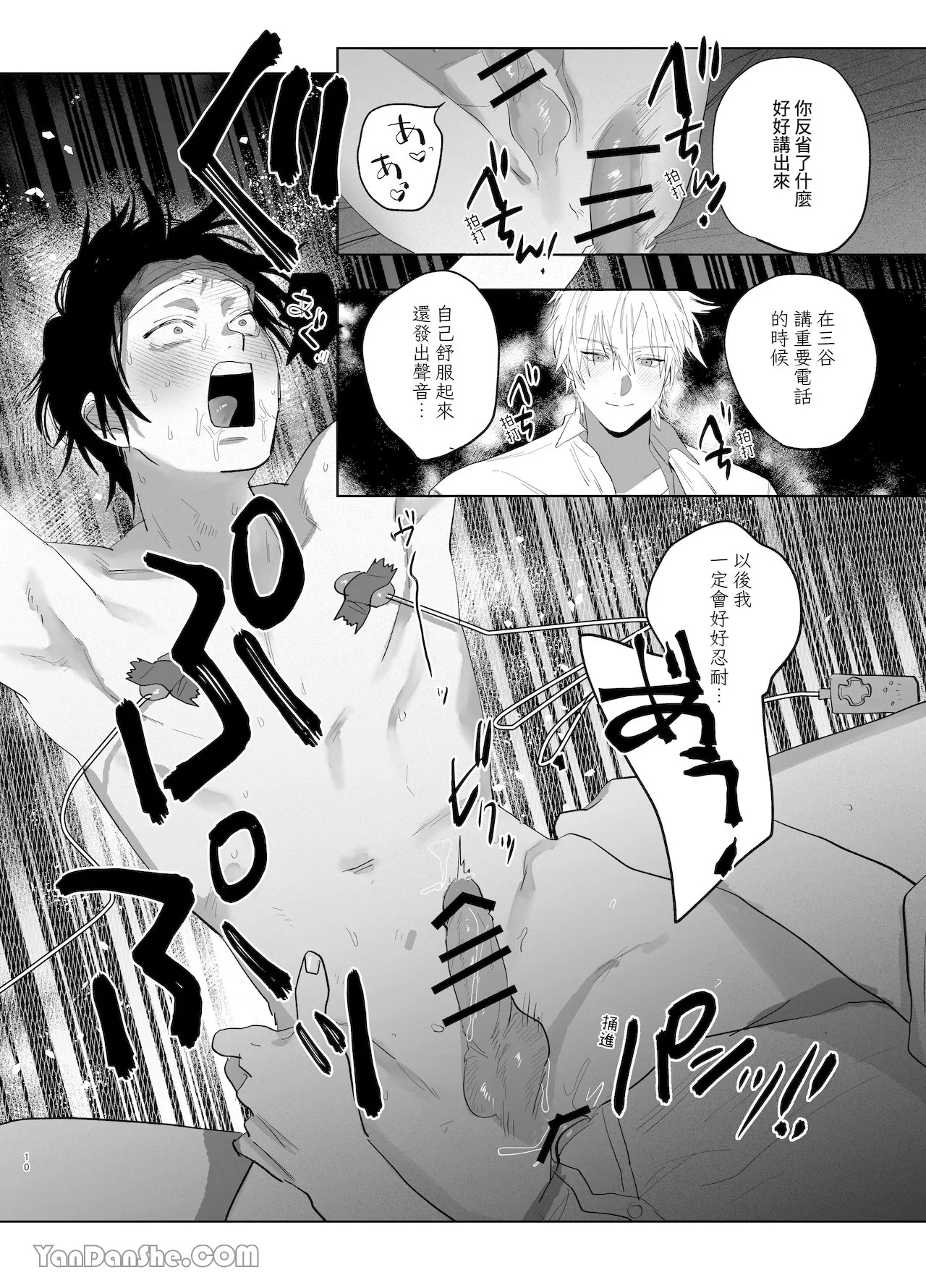職場的帥哥營業是理想的飼主大人 2 - Page 9
