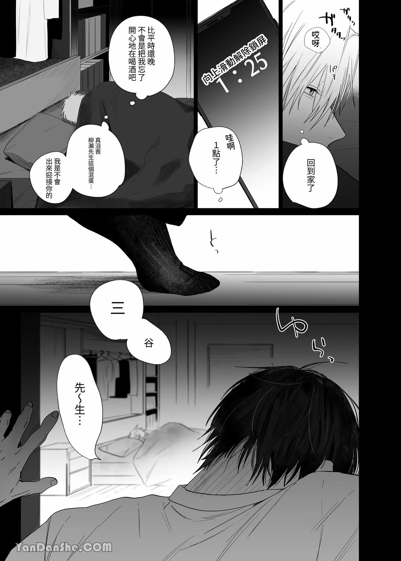 職場的帥哥營業是理想的飼主大人 4 - Page 10