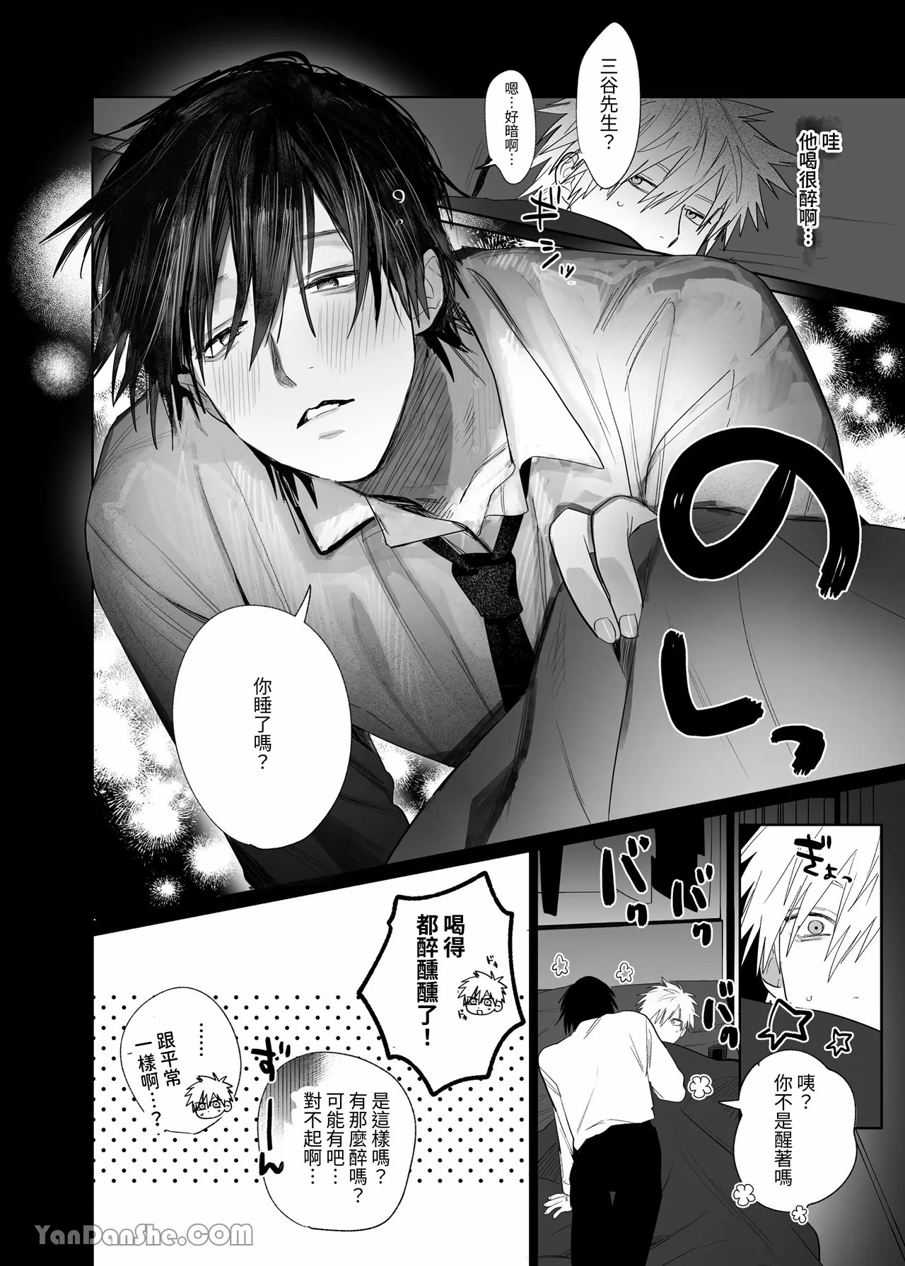 職場的帥哥營業是理想的飼主大人 4 - Page 11