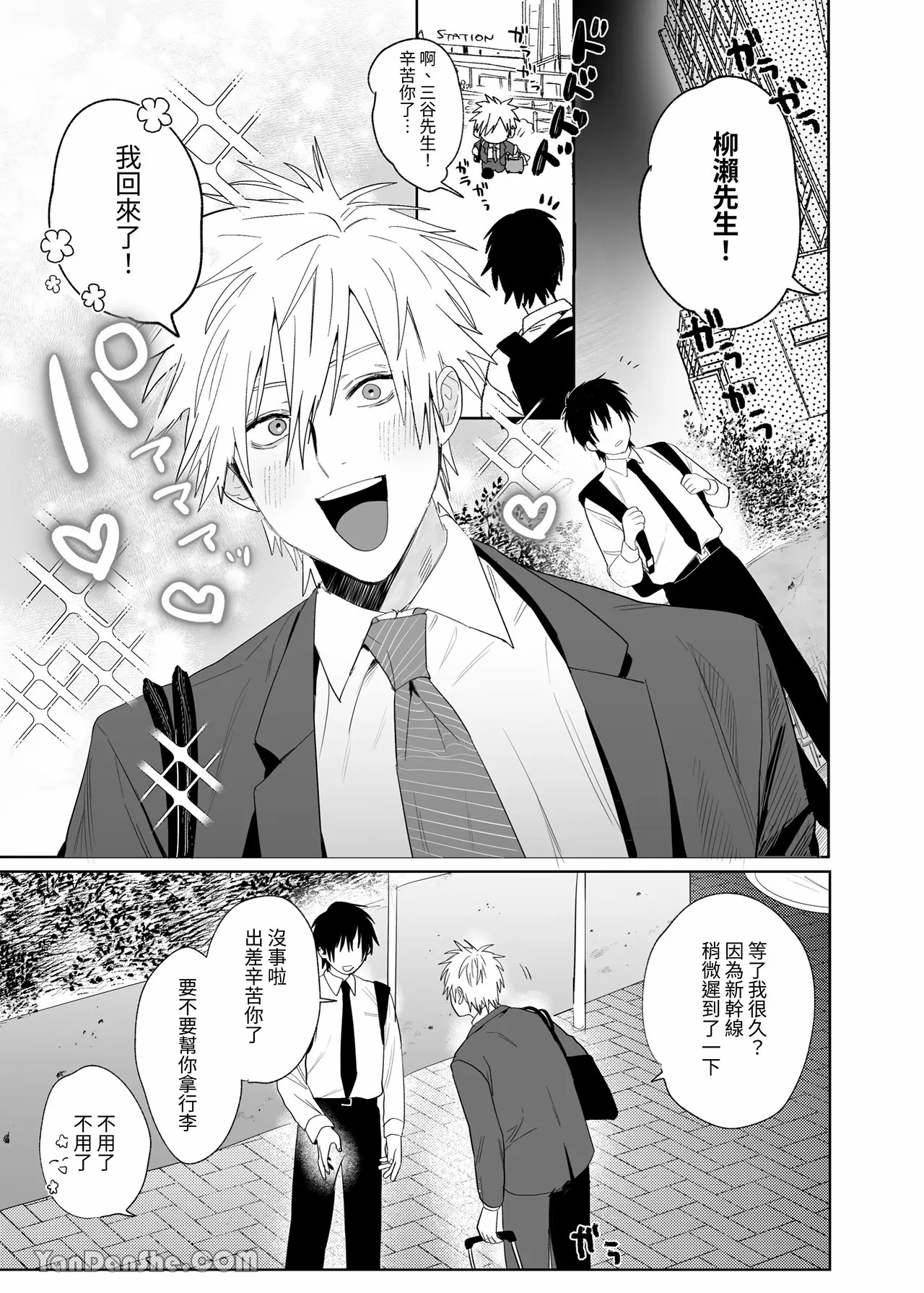 職場的帥哥營業是理想的飼主大人 4 - Page 2