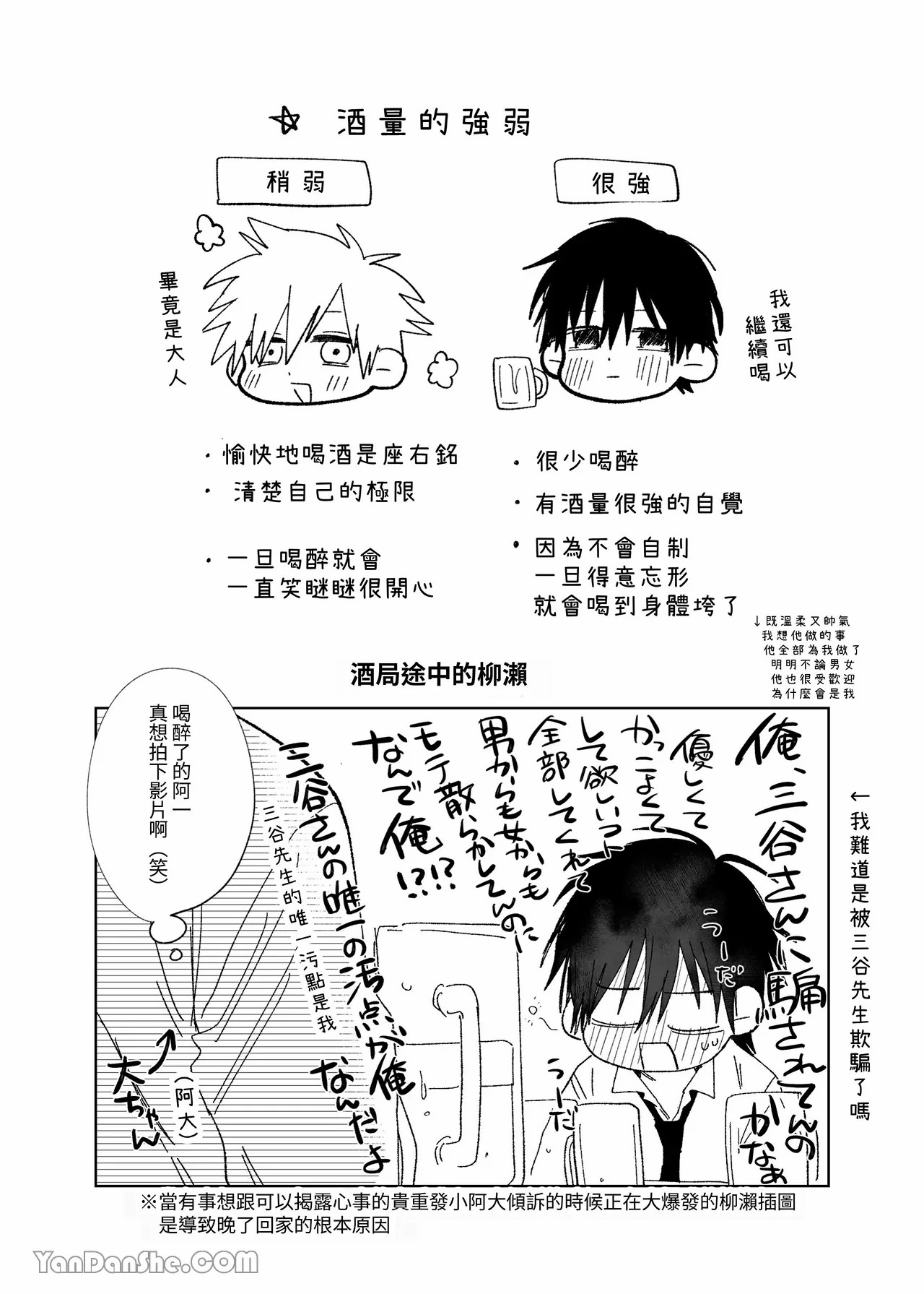 職場的帥哥營業是理想的飼主大人 4 - Page 39