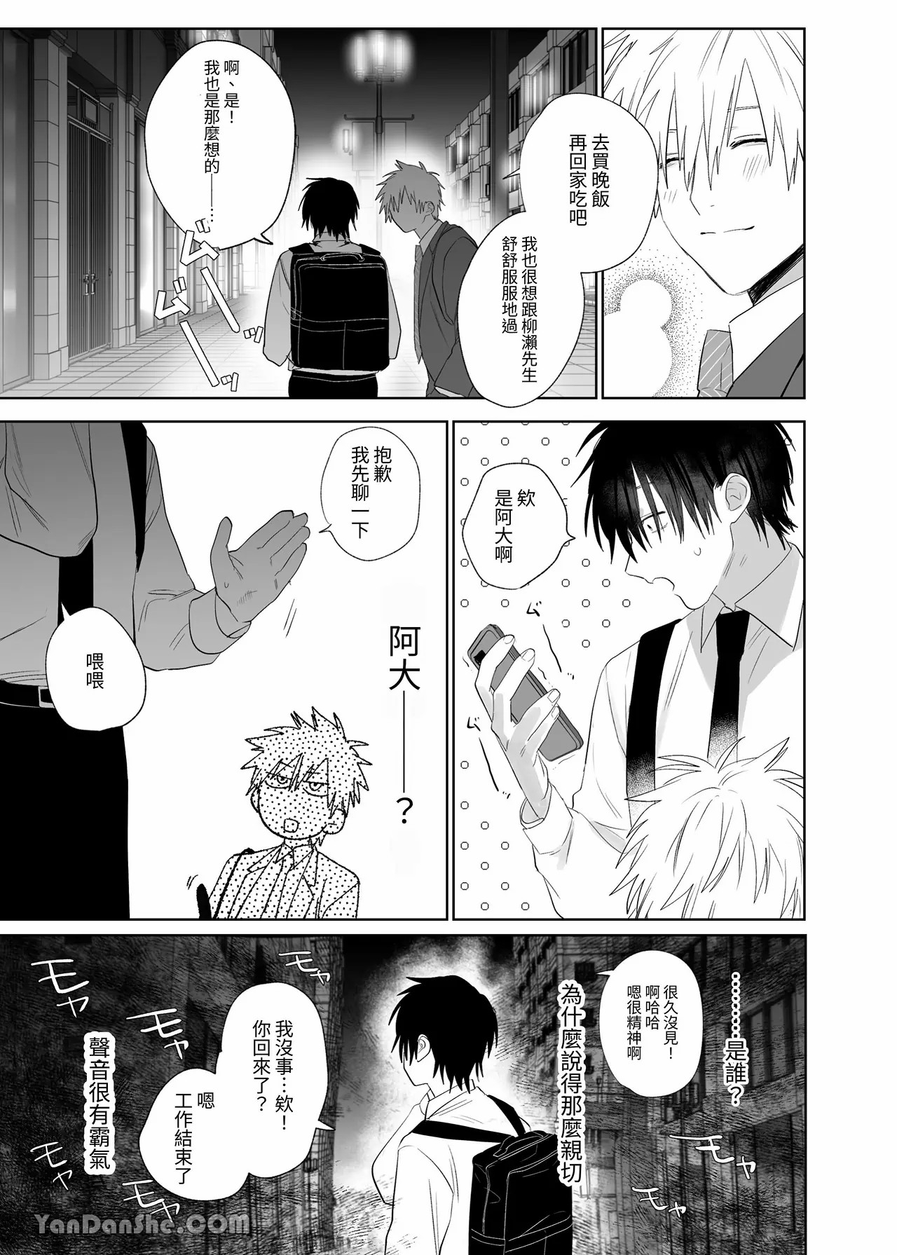 職場的帥哥營業是理想的飼主大人 4 - Page 4
