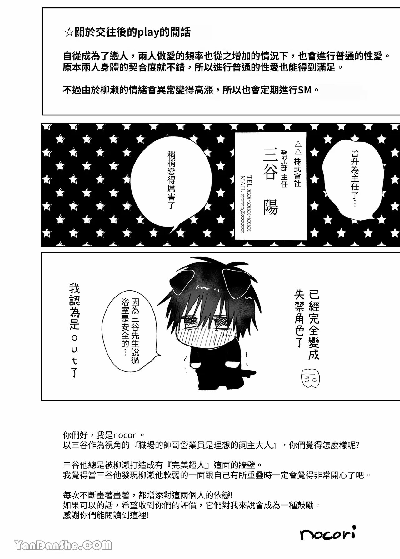 職場的帥哥營業是理想的飼主大人 4 - Page 43