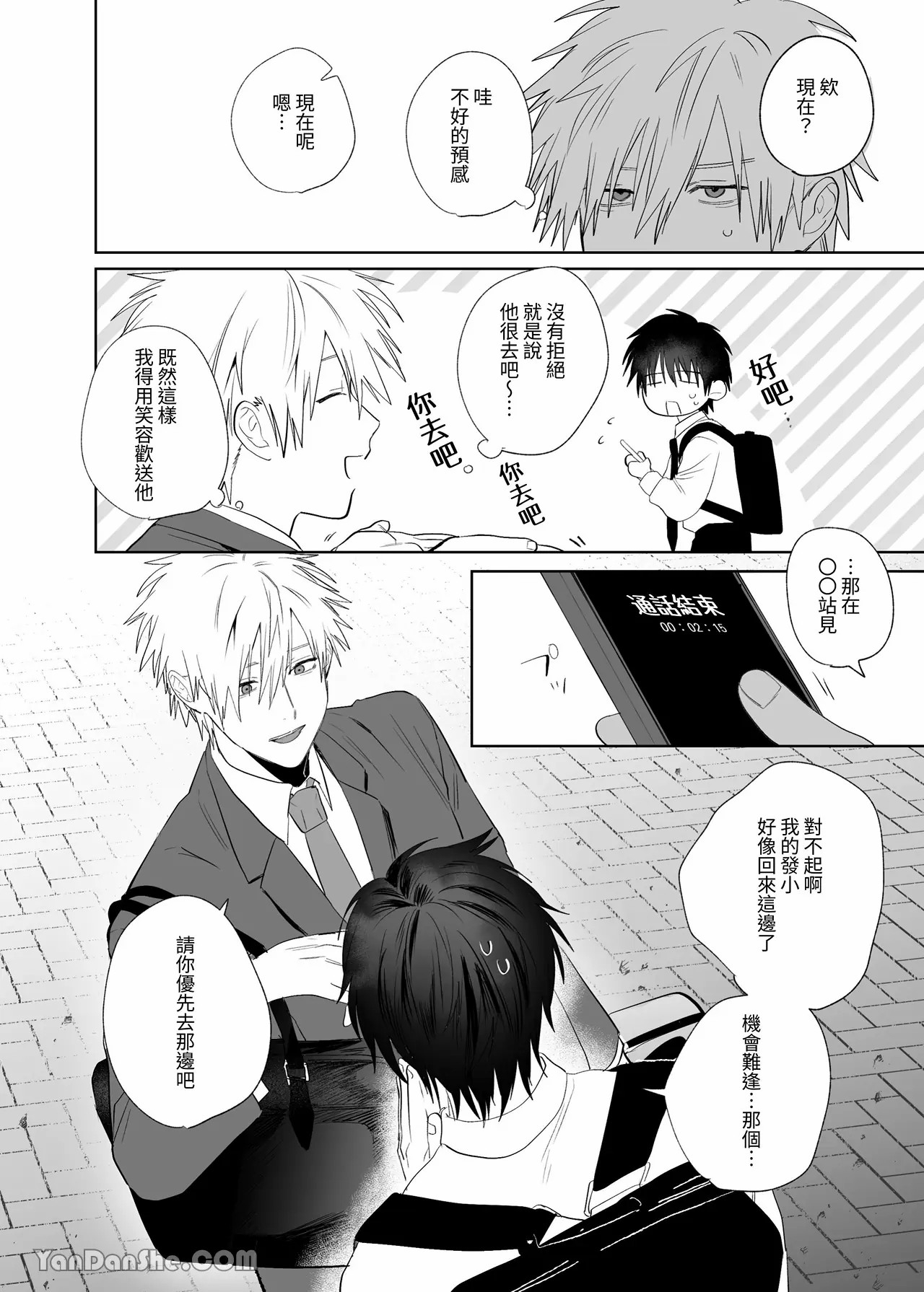 職場的帥哥營業是理想的飼主大人 4 - Page 5