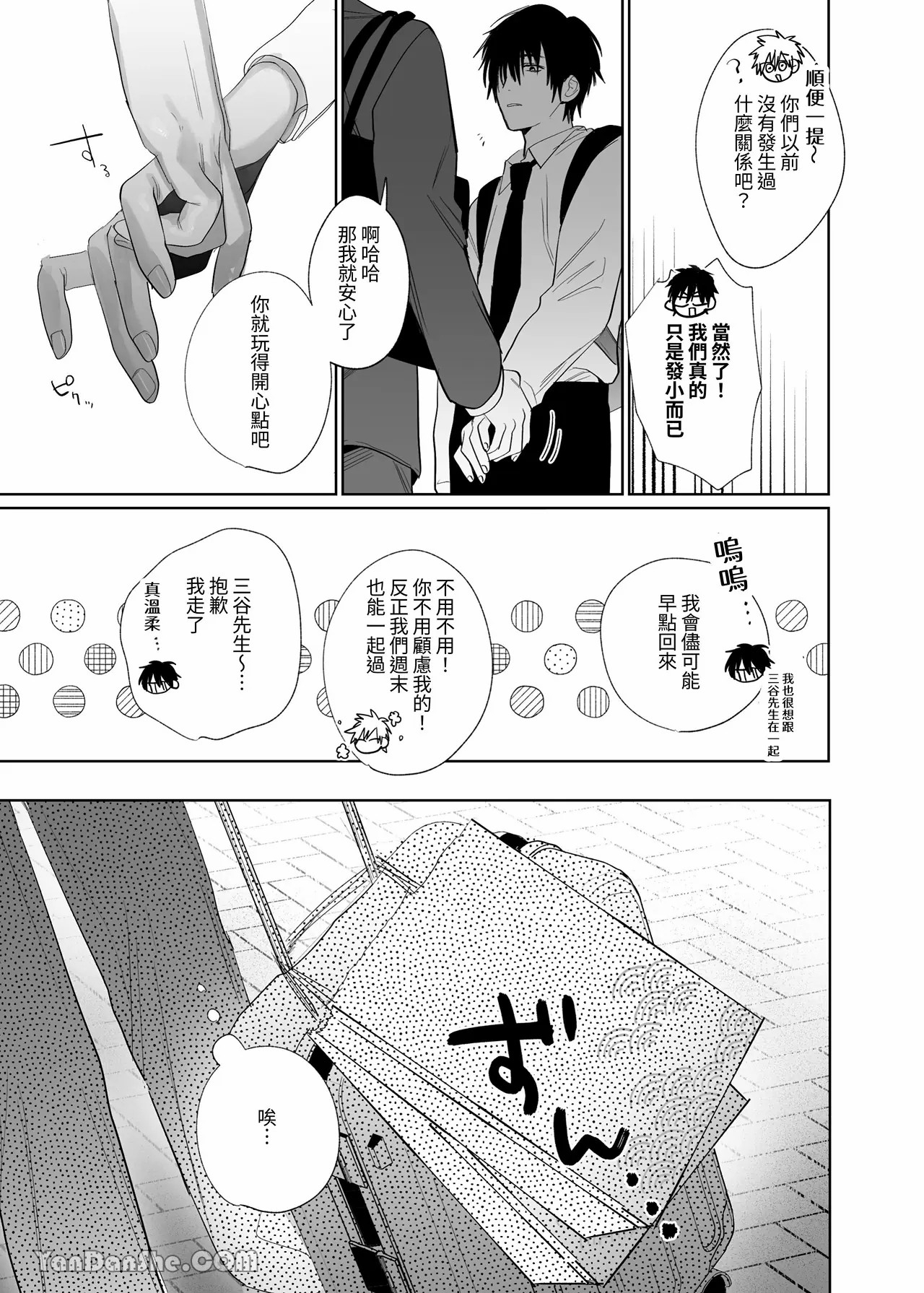 職場的帥哥營業是理想的飼主大人 4 - Page 6