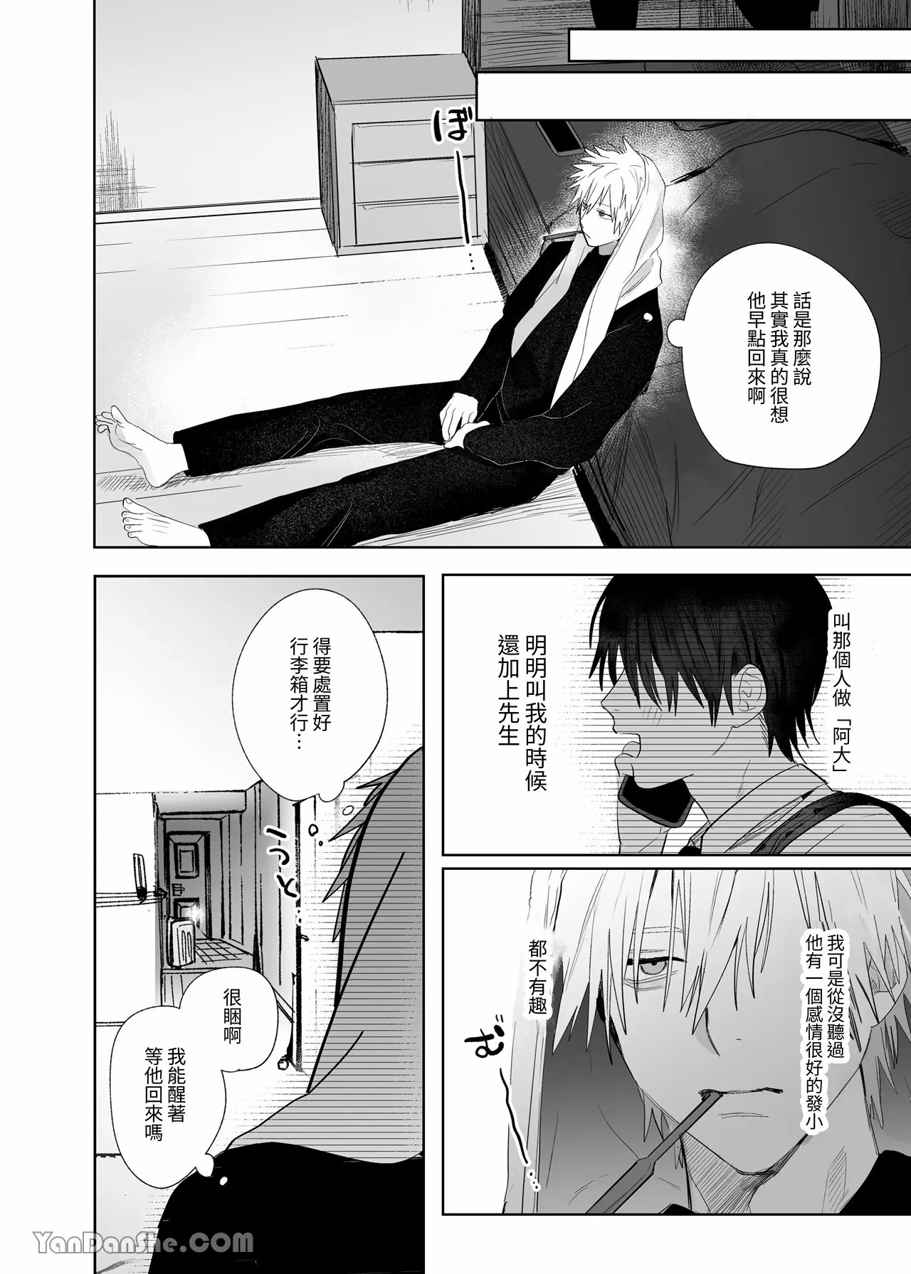職場的帥哥營業是理想的飼主大人 4 - Page 7