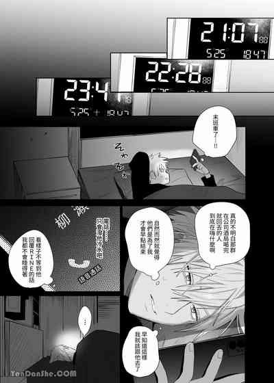 職場的帥哥營業是理想的飼主大人 4 8