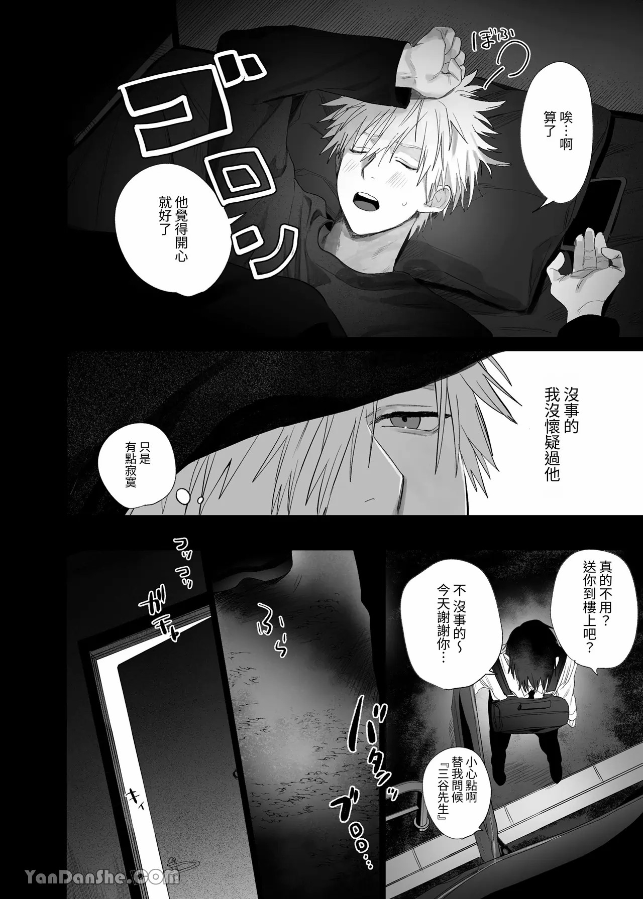 職場的帥哥營業是理想的飼主大人 4 - Page 9