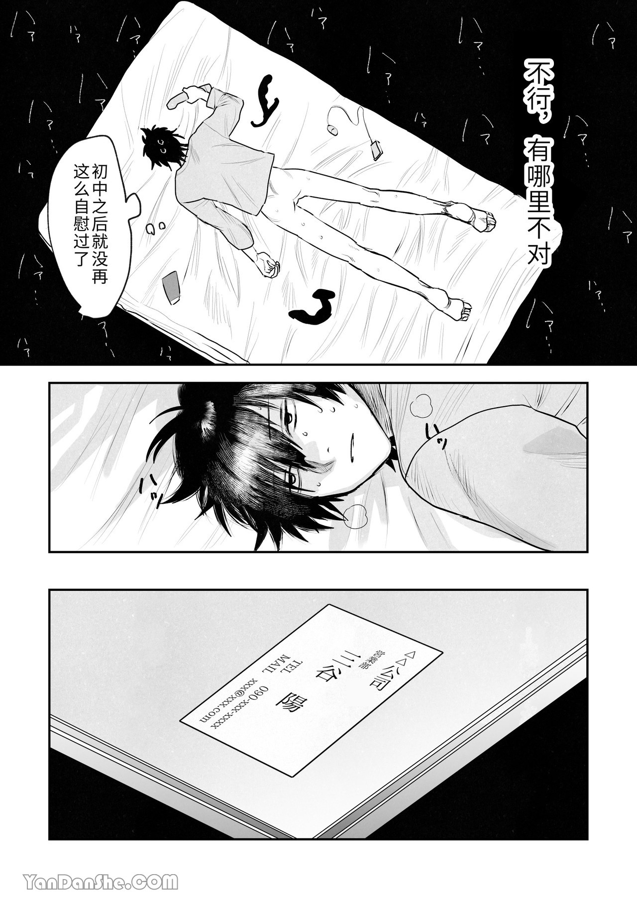 職場的帥哥營業是理想的飼主大人 1 - Page 13