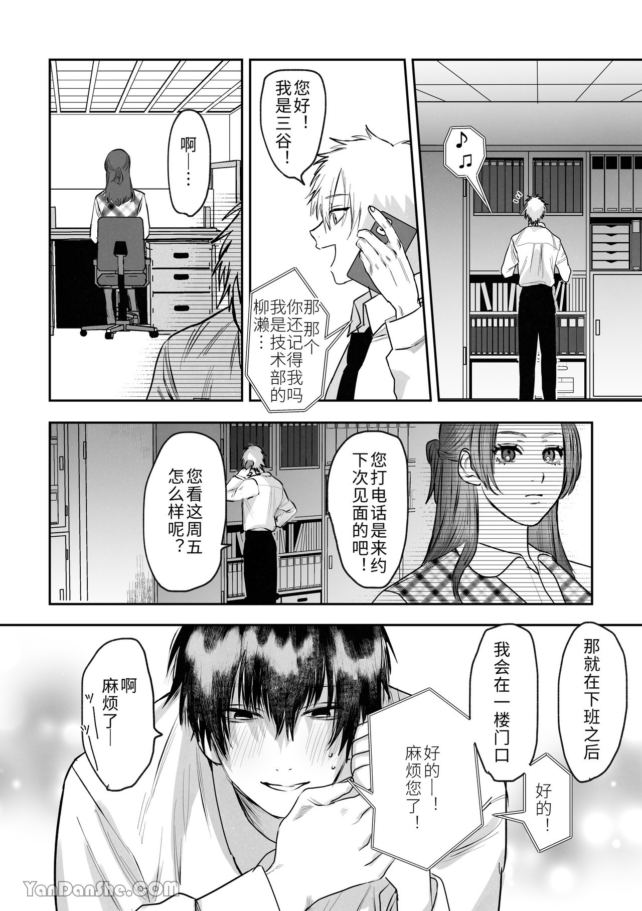 職場的帥哥營業是理想的飼主大人 1 - Page 14