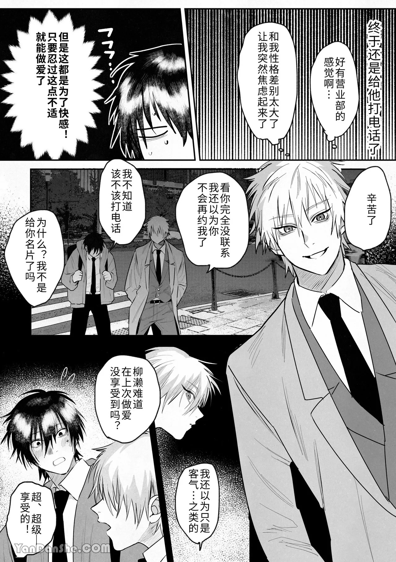 職場的帥哥營業是理想的飼主大人 1 - Page 15
